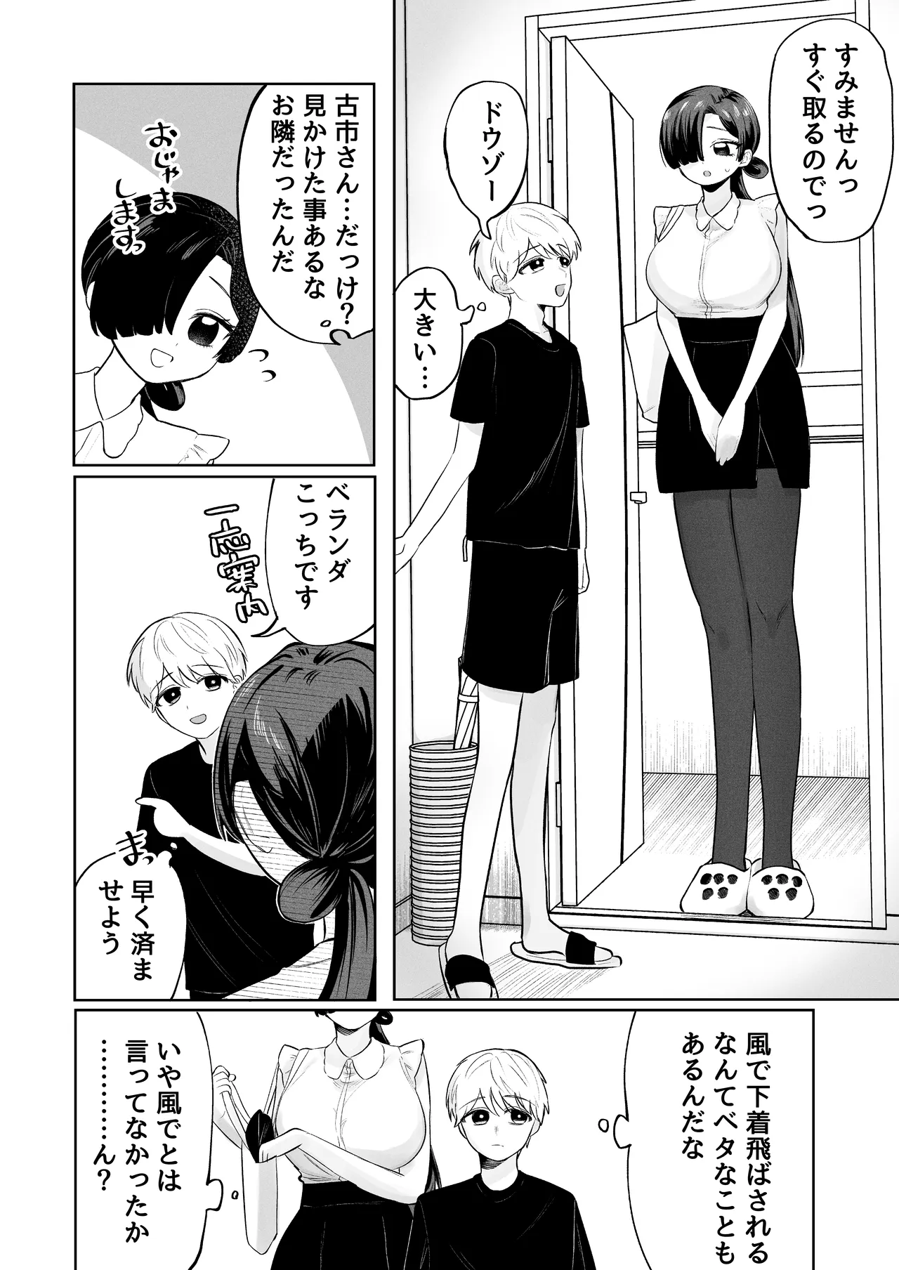 俺のヘキを完全把握したストーカー(お隣さん)襲来! - page5