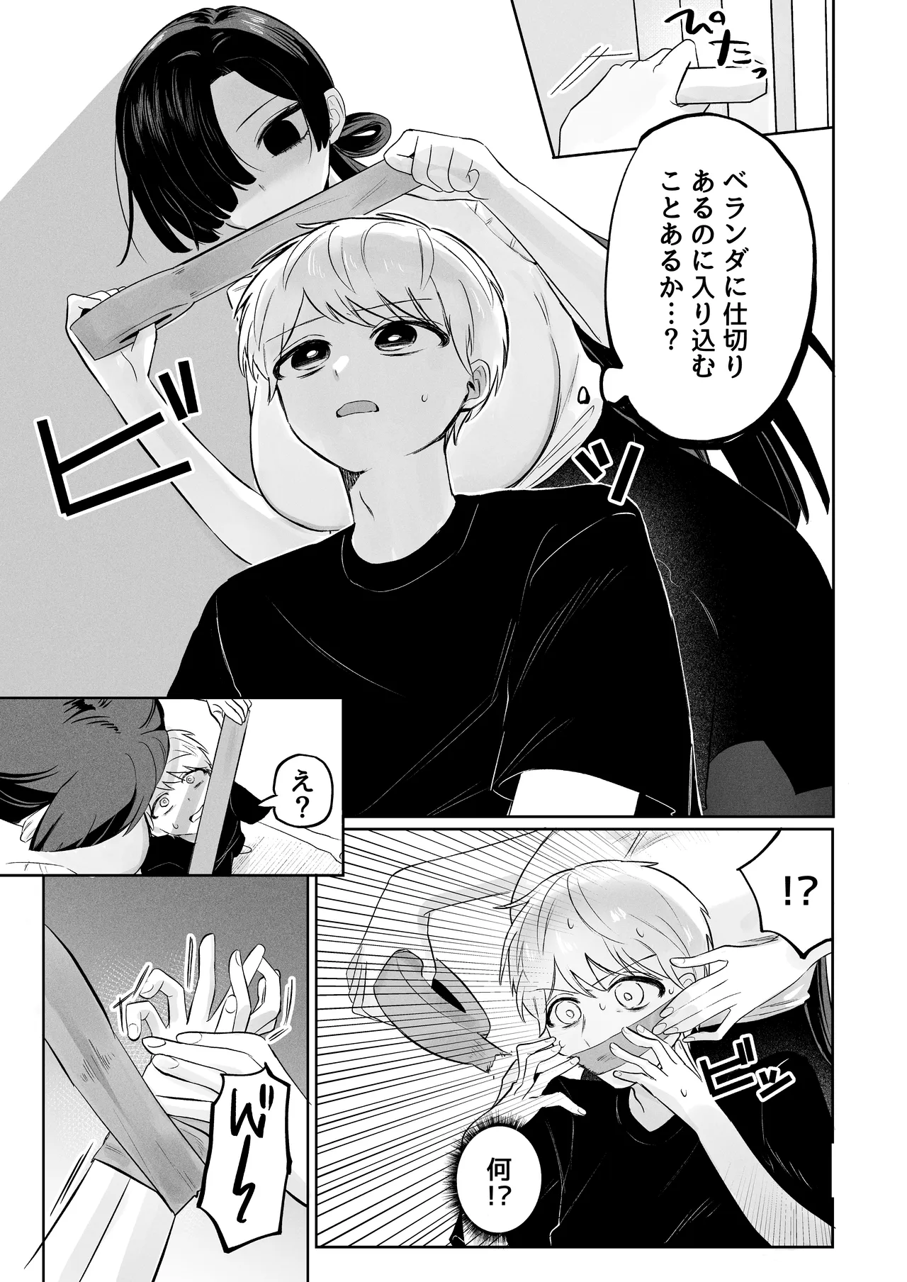 俺のヘキを完全把握したストーカー(お隣さん)襲来! - page6