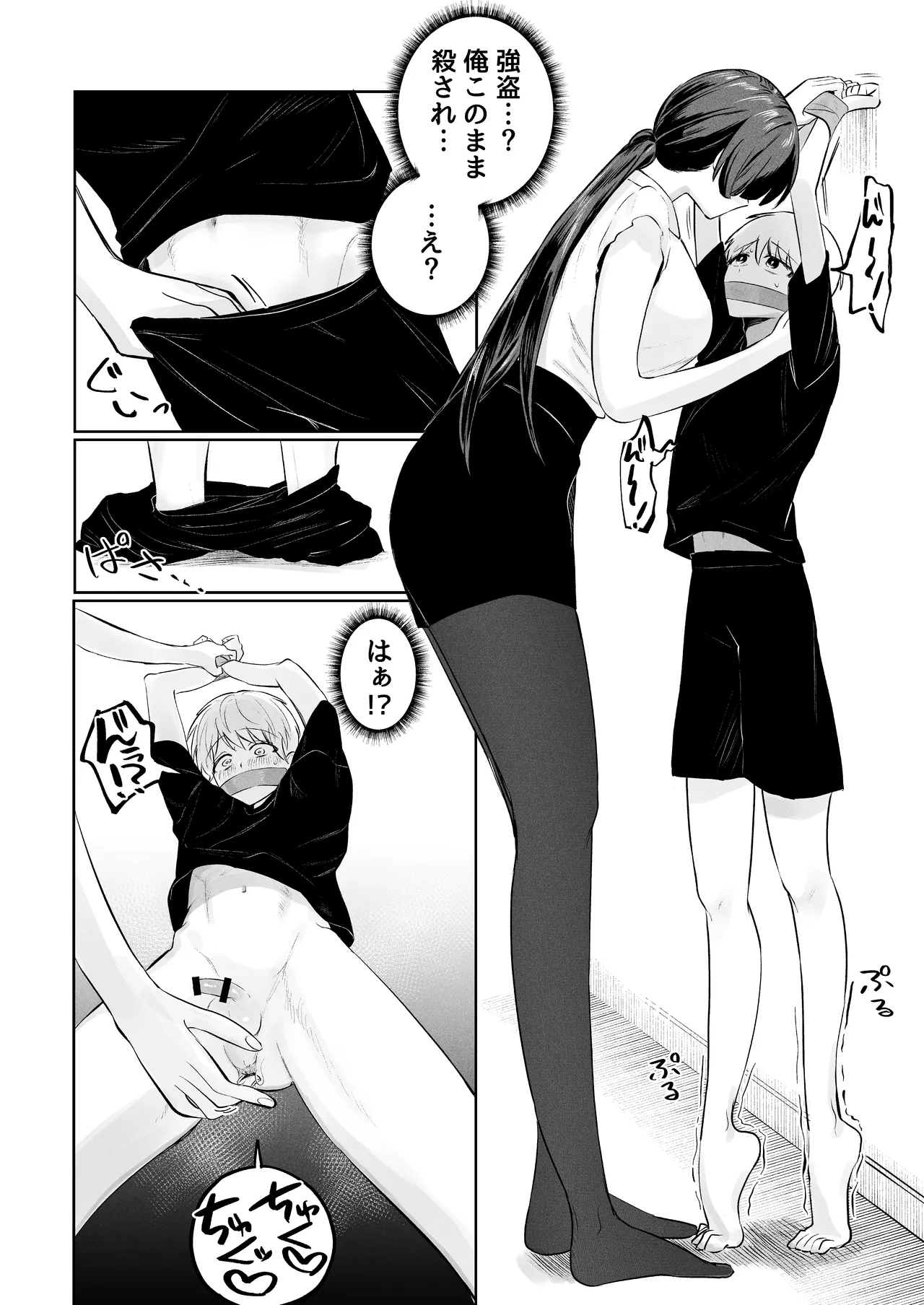 俺のヘキを完全把握したストーカー(お隣さん)襲来! - page7