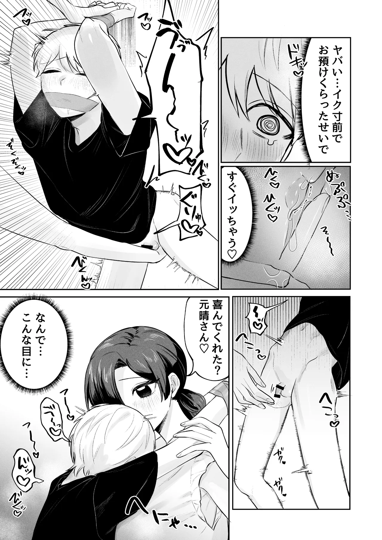 俺のヘキを完全把握したストーカー(お隣さん)襲来! - page8