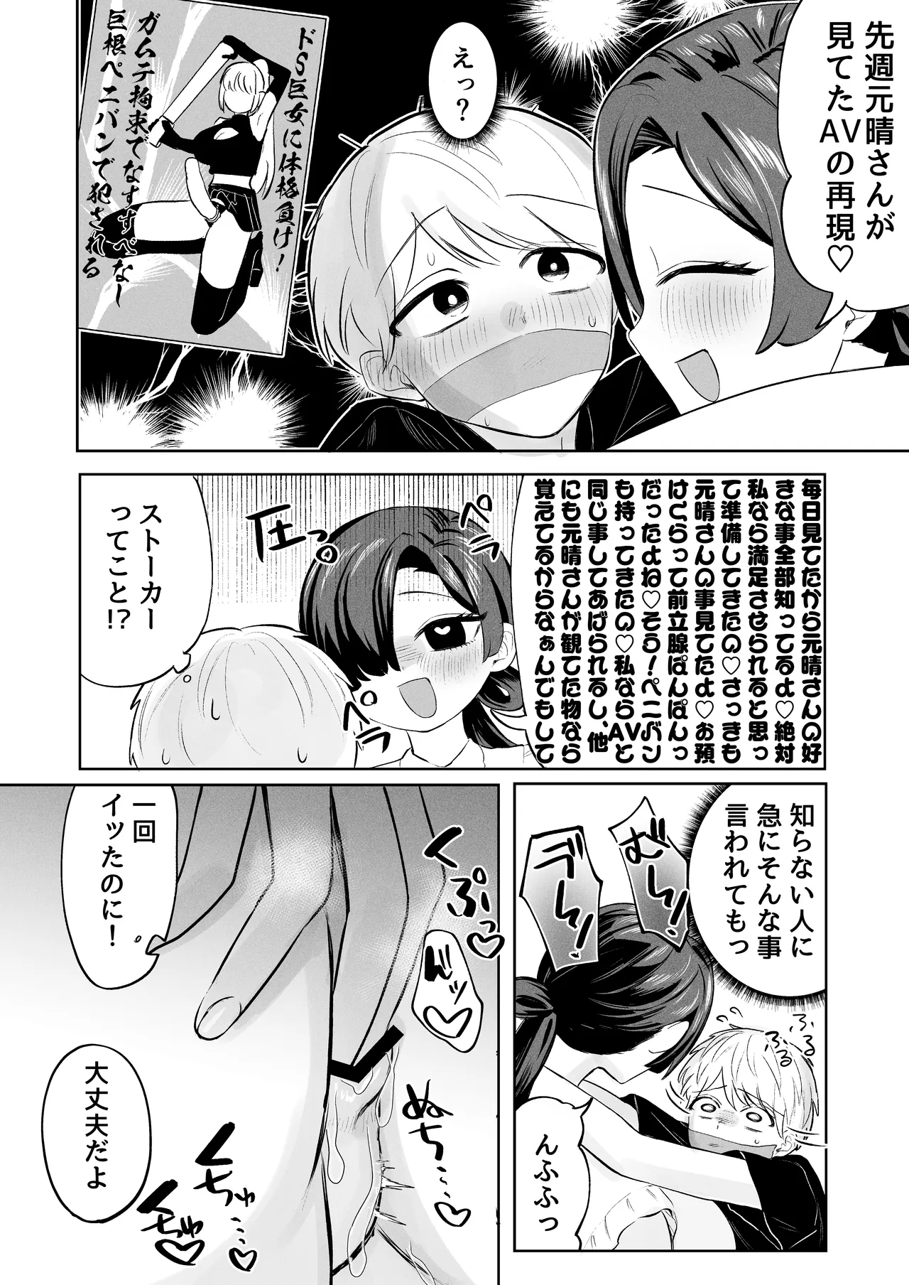 俺のヘキを完全把握したストーカー(お隣さん)襲来! - page9