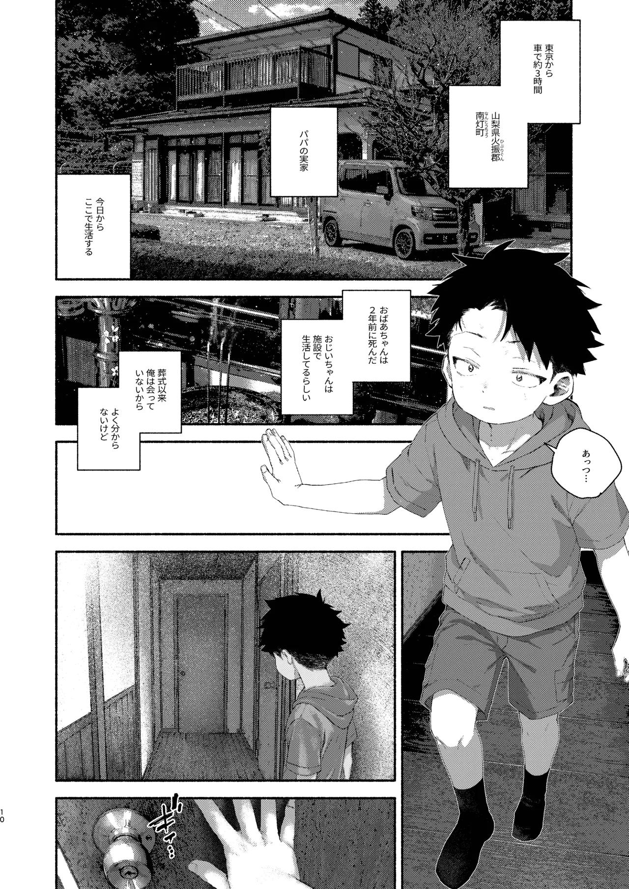 飛んで火にいる夏の虫１ - page10