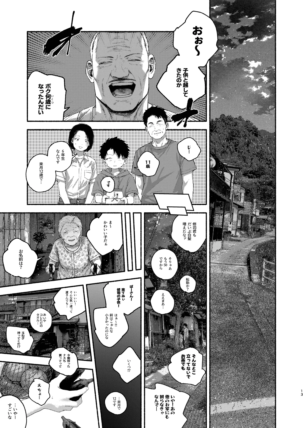 飛んで火にいる夏の虫１ - page13