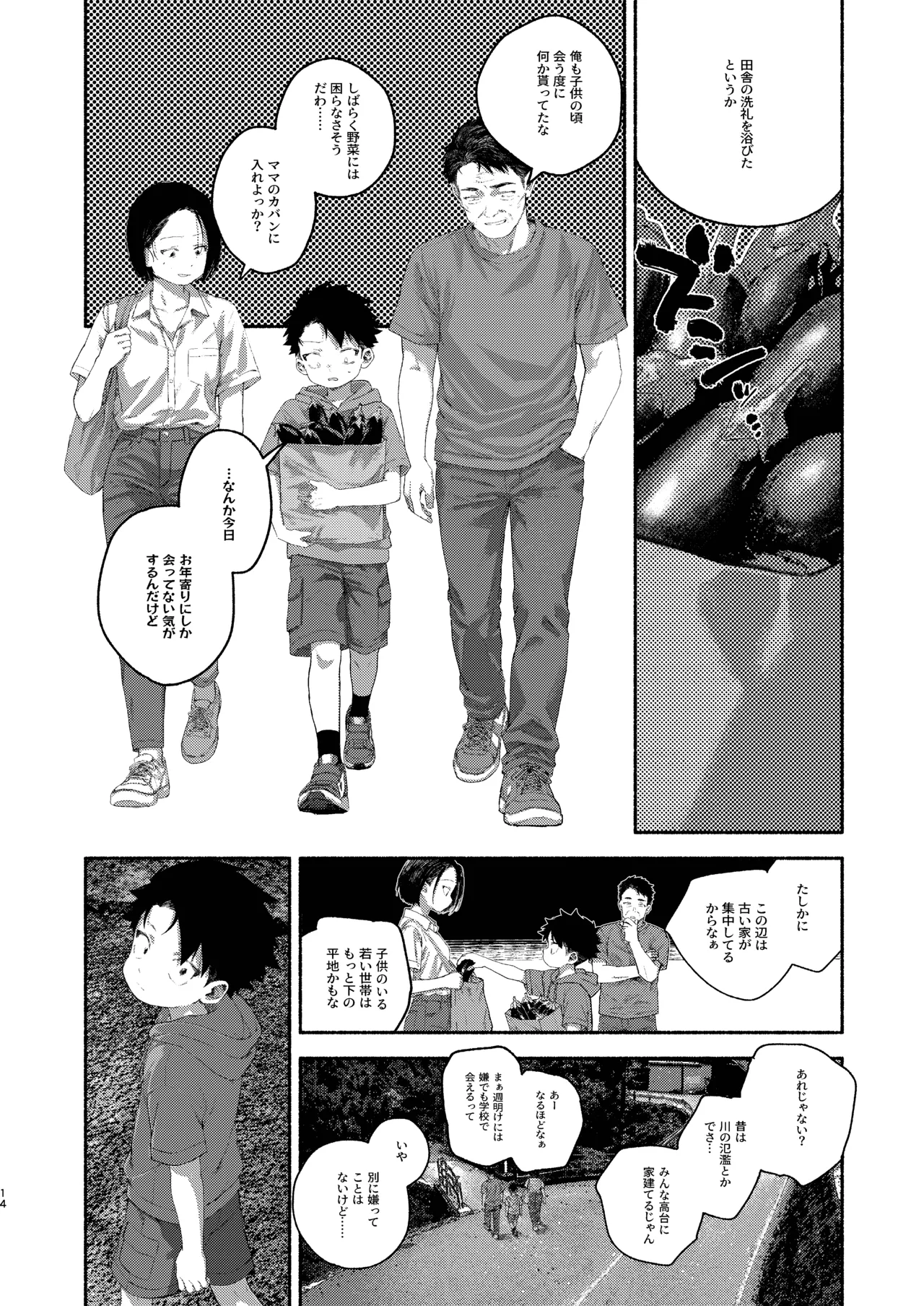 飛んで火にいる夏の虫１ - page14