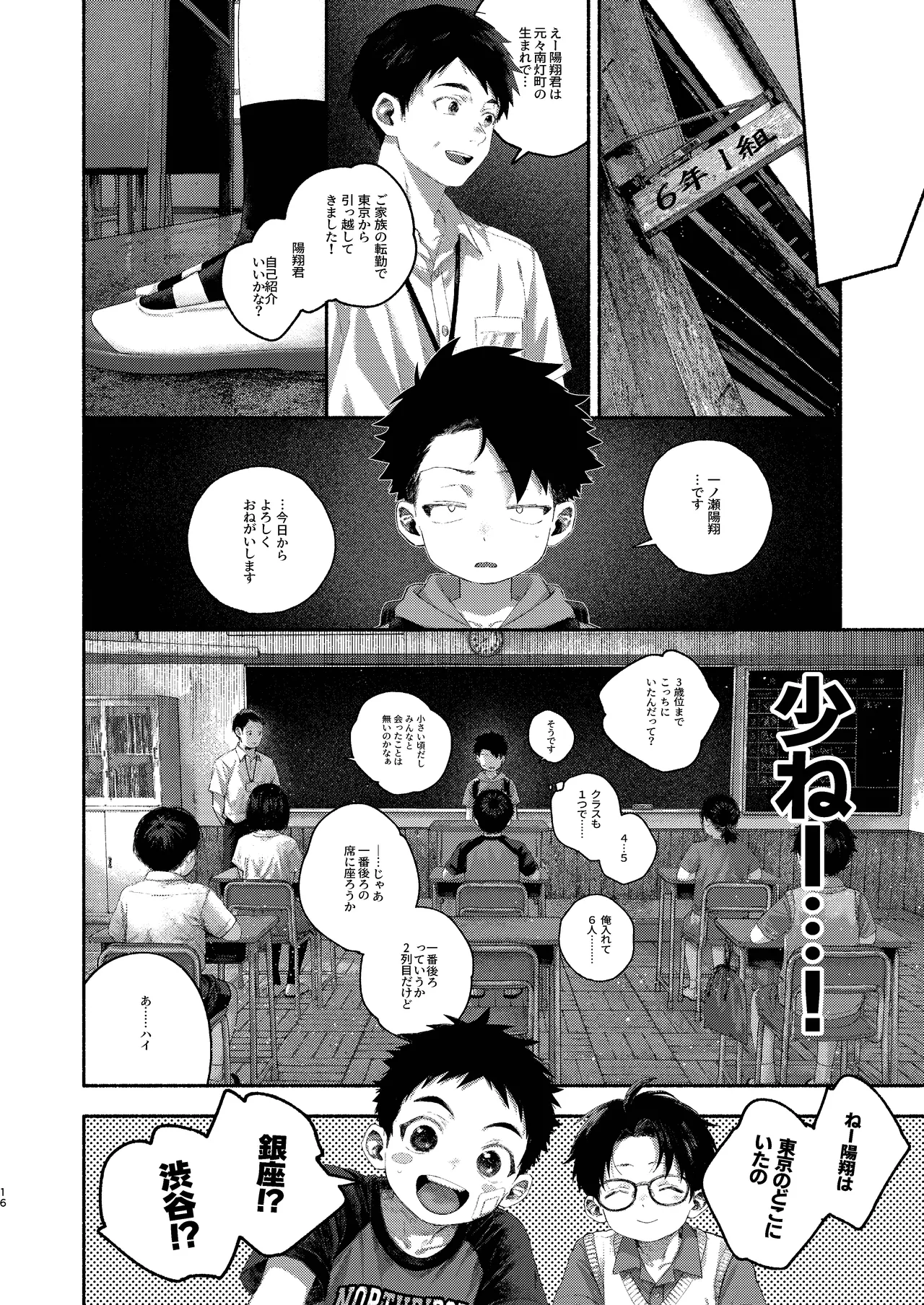 飛んで火にいる夏の虫１ - page16