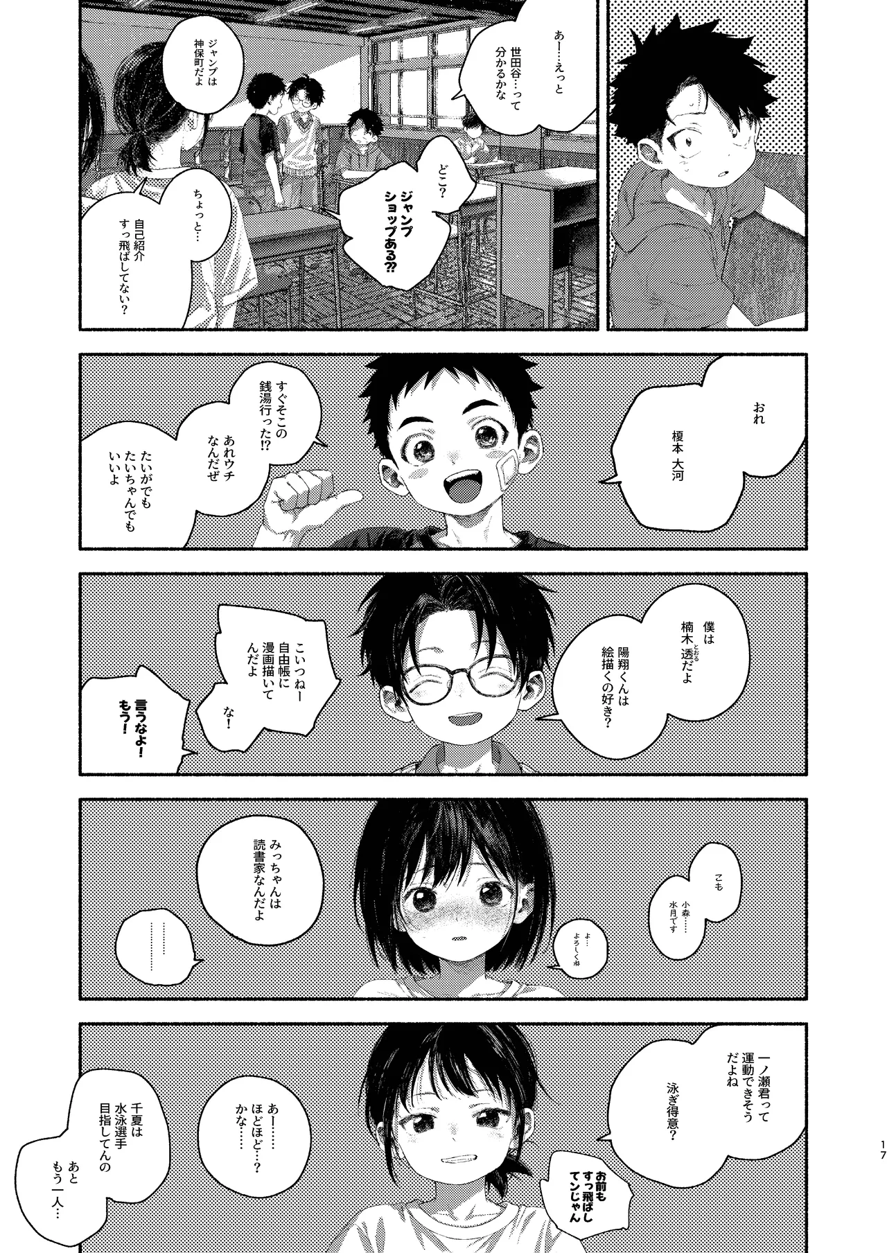 飛んで火にいる夏の虫１ - page17