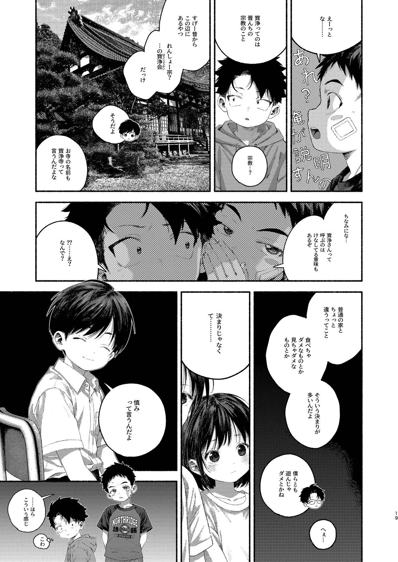 飛んで火にいる夏の虫１ - page19