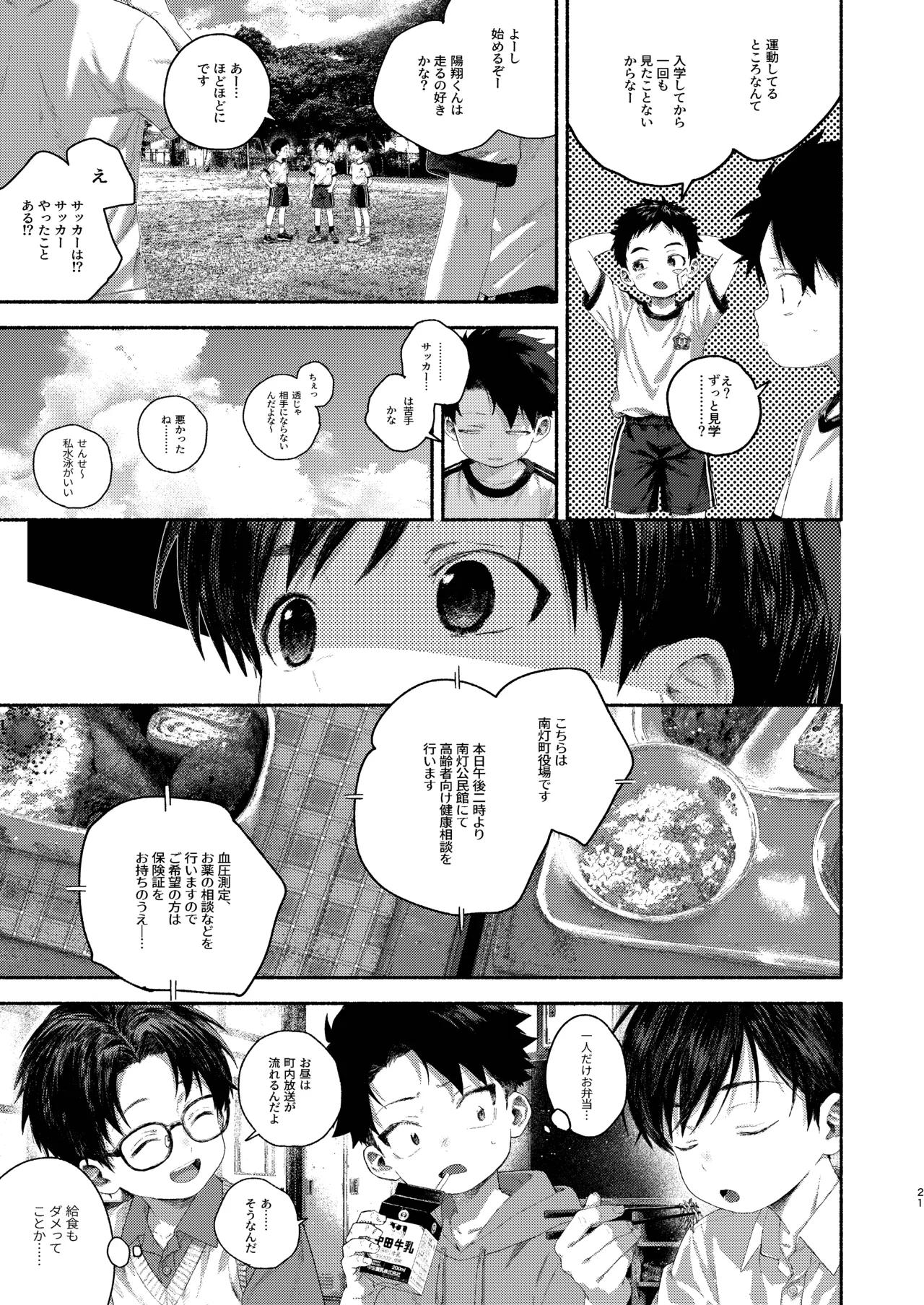 飛んで火にいる夏の虫１ - page21