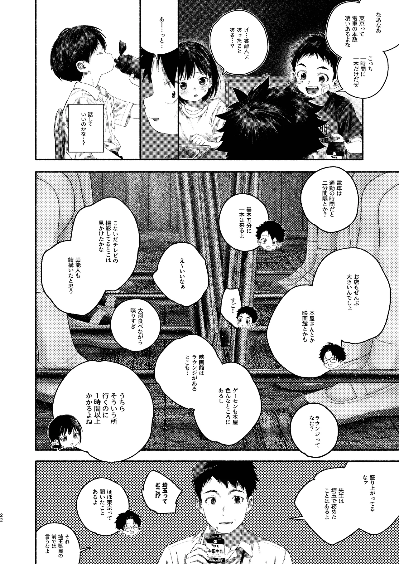 飛んで火にいる夏の虫１ - page22