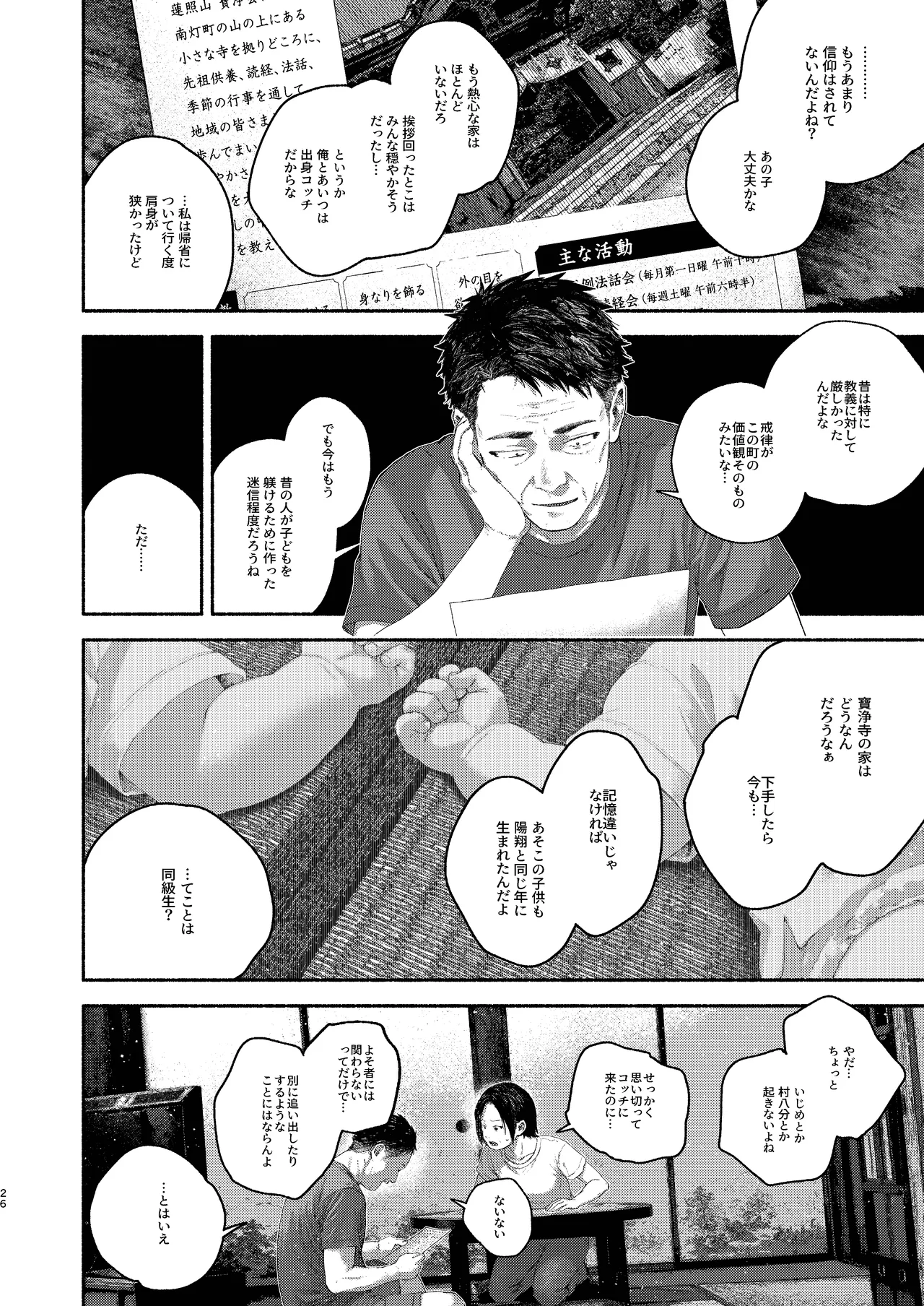 飛んで火にいる夏の虫１ - page26