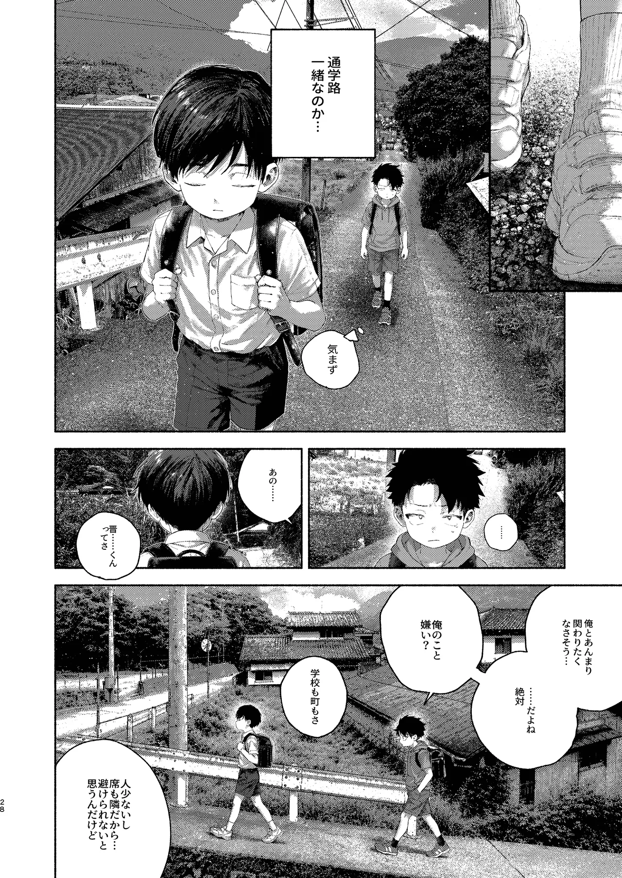 飛んで火にいる夏の虫１ - page28