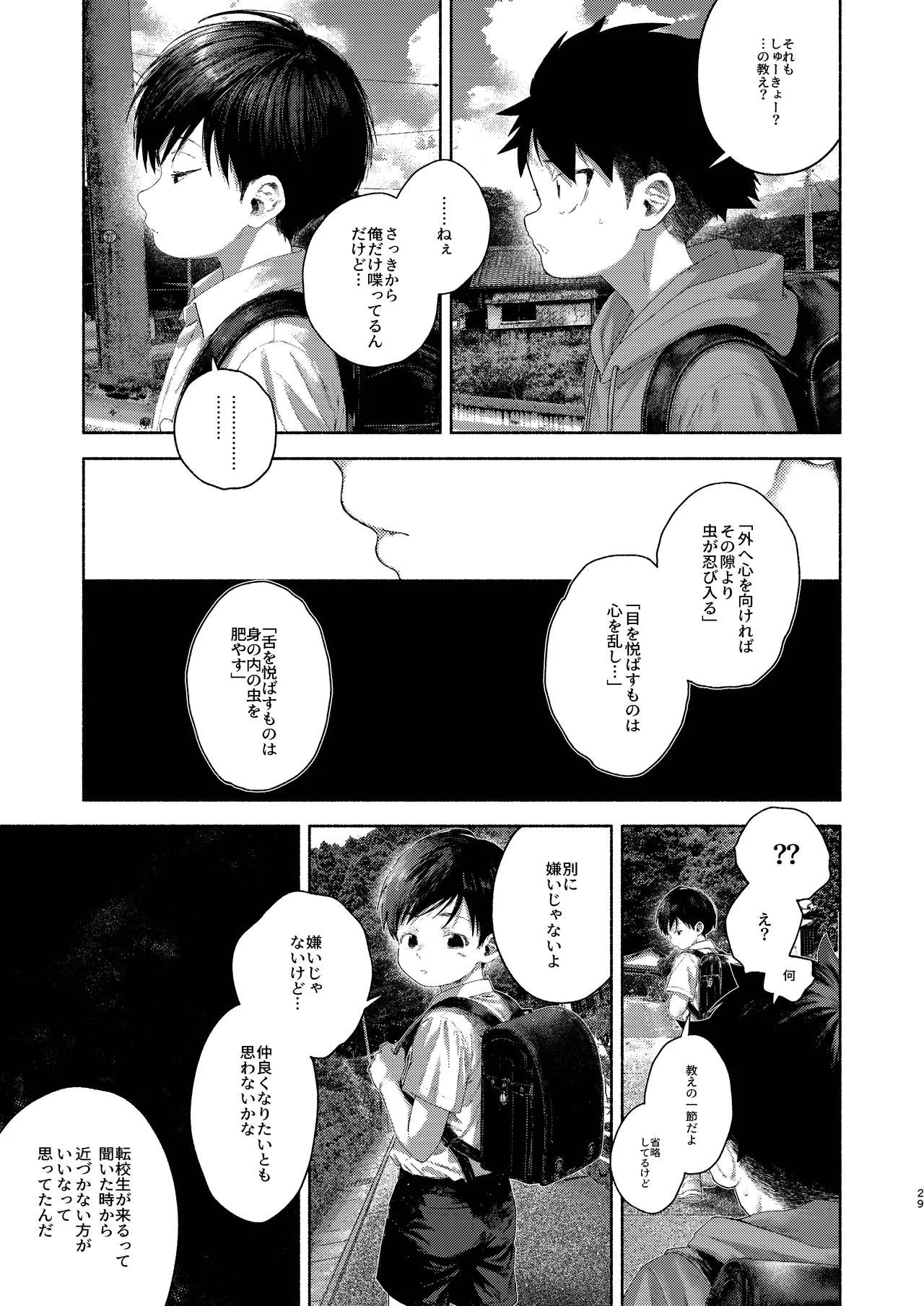 飛んで火にいる夏の虫１ - page29