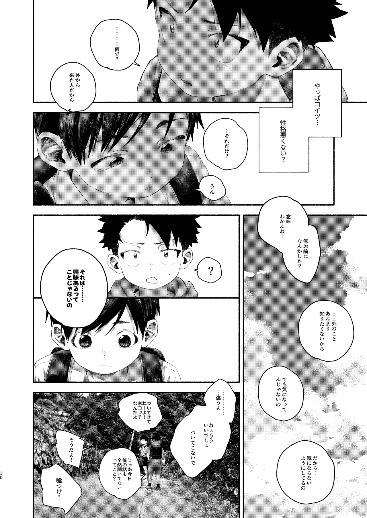飛んで火にいる夏の虫１ - page30