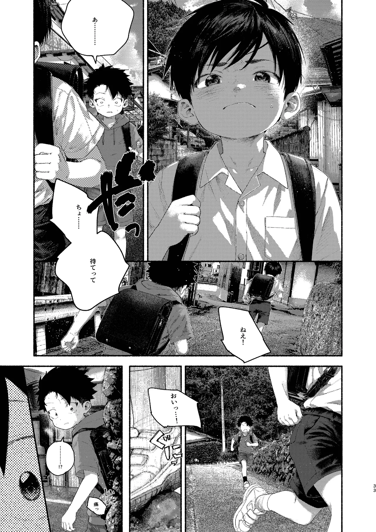 飛んで火にいる夏の虫１ - page33