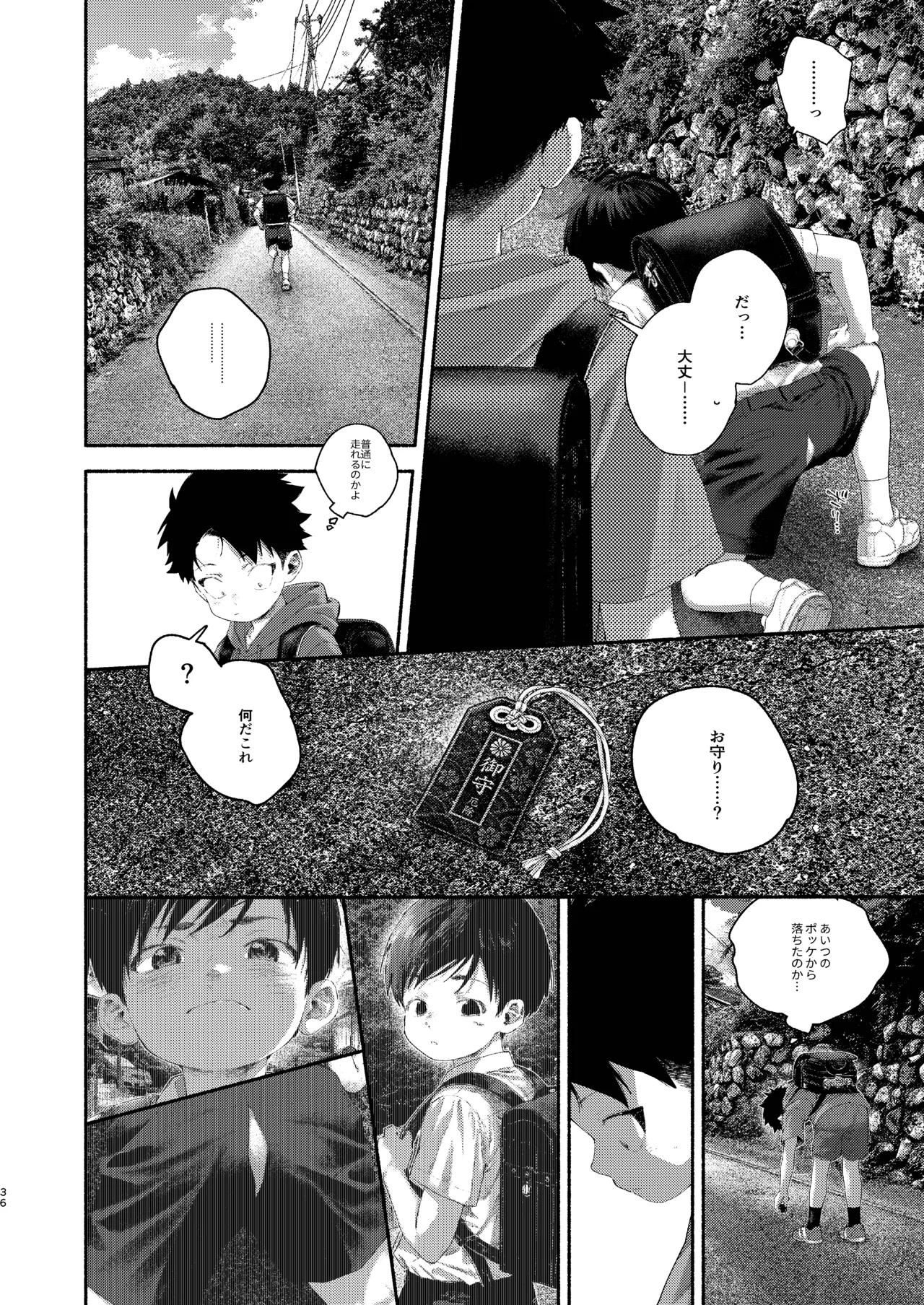 飛んで火にいる夏の虫１ - page36