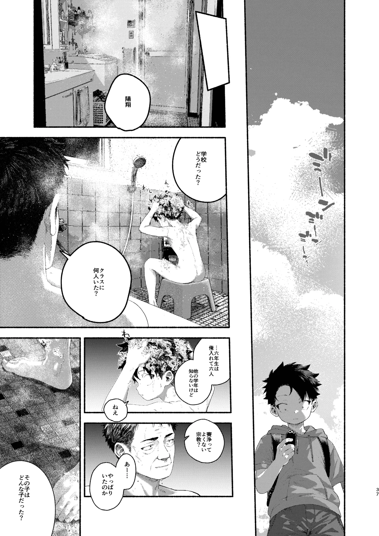 飛んで火にいる夏の虫１ - page37