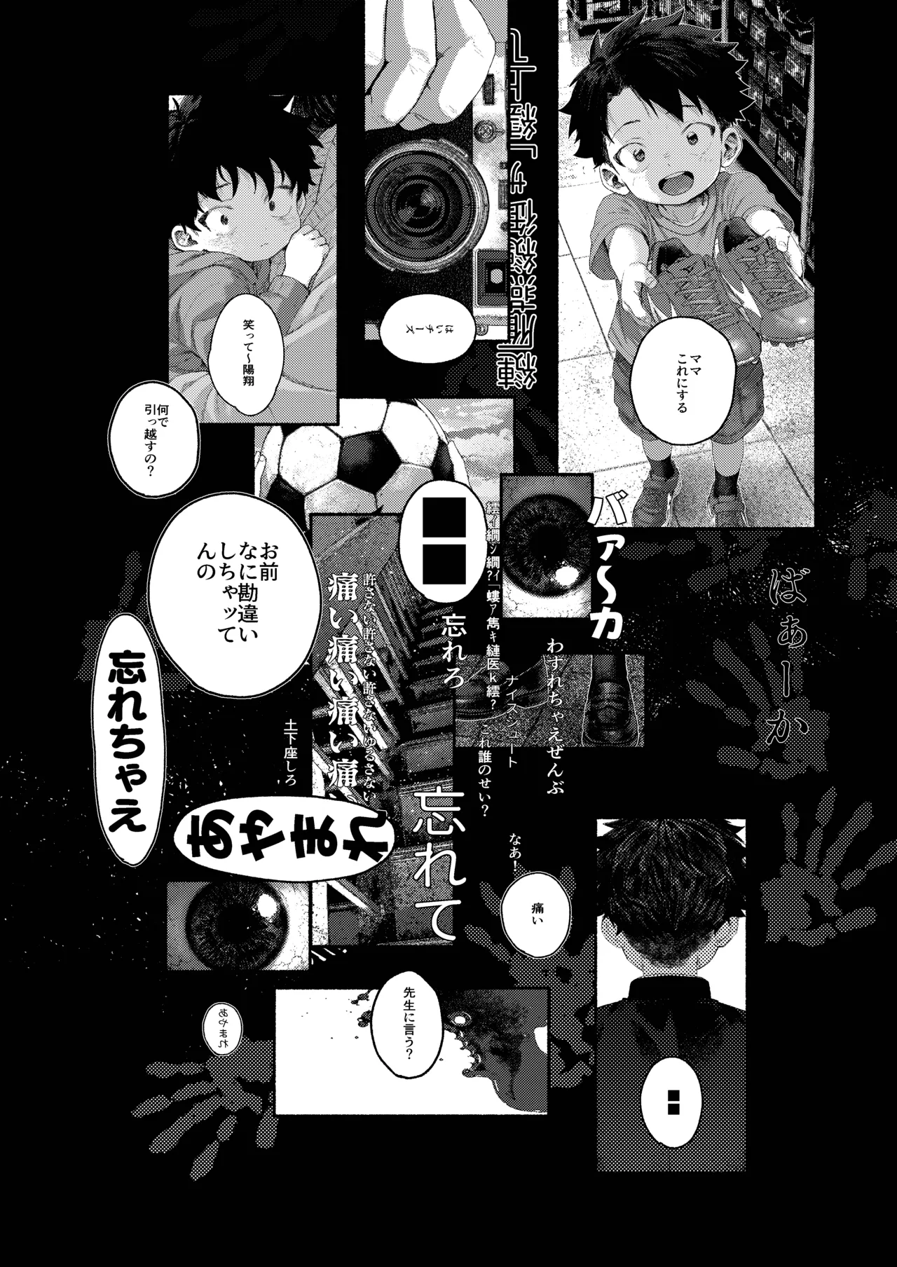 飛んで火にいる夏の虫１ - page40