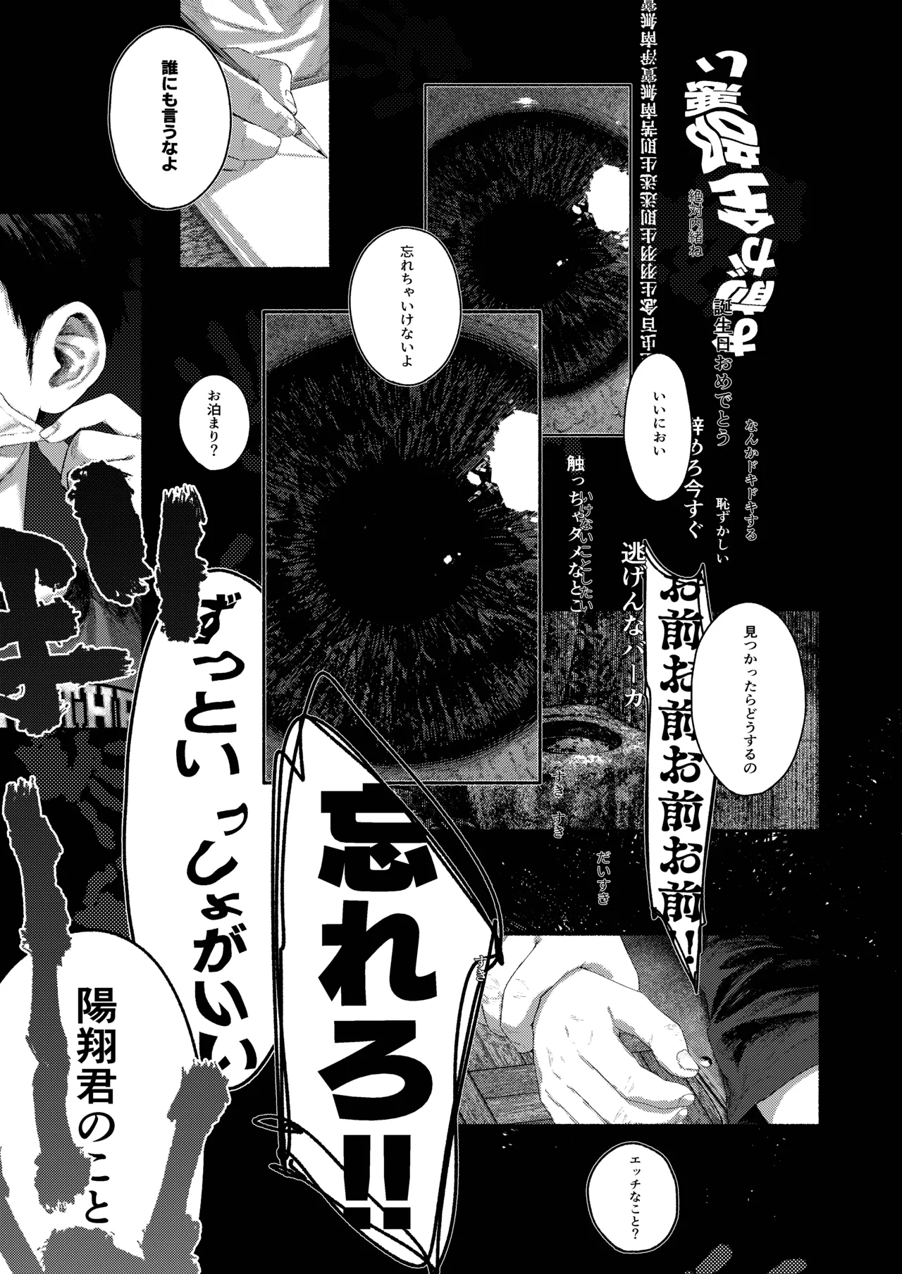 飛んで火にいる夏の虫１ - page41