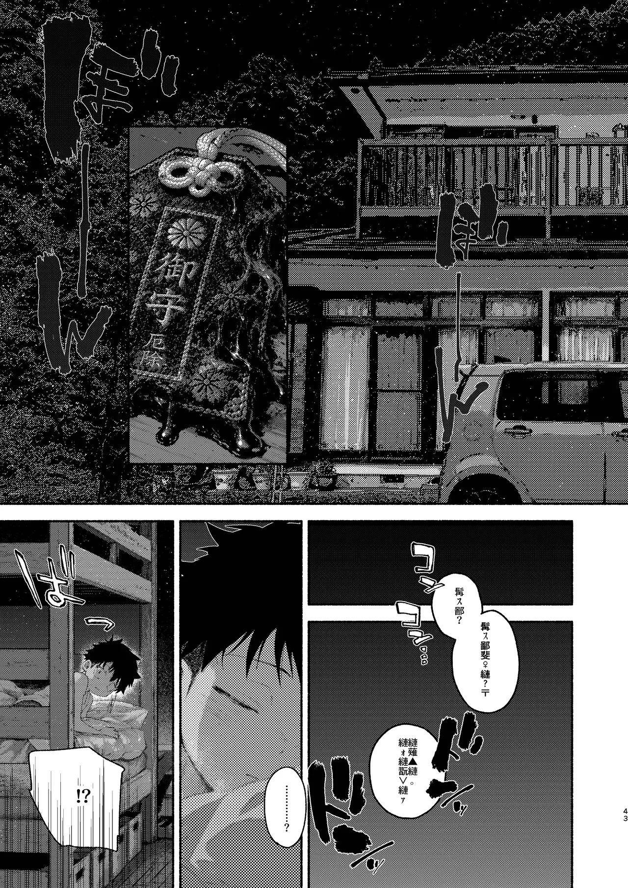 飛んで火にいる夏の虫１ - page43