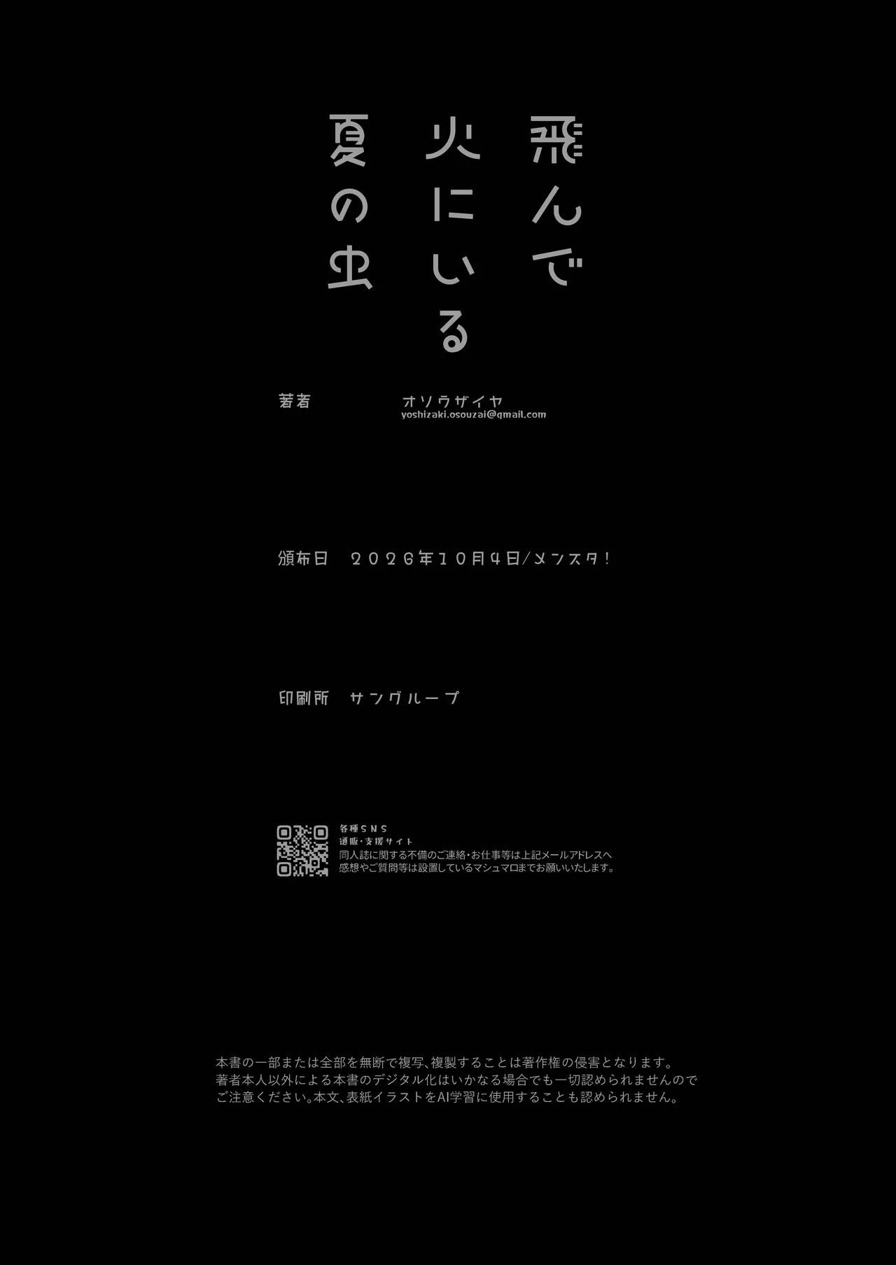 飛んで火にいる夏の虫１ - page46