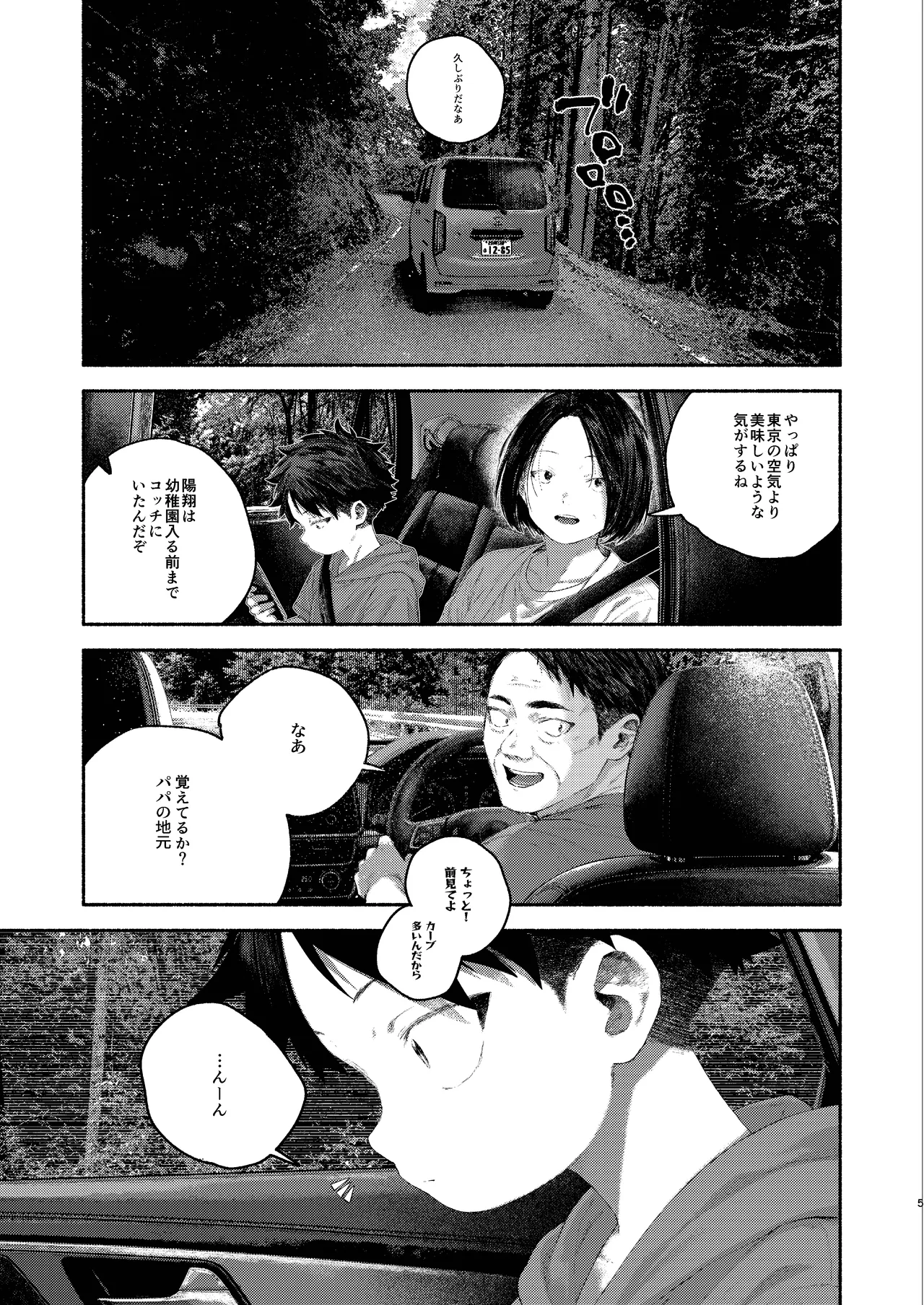 飛んで火にいる夏の虫１ - page5