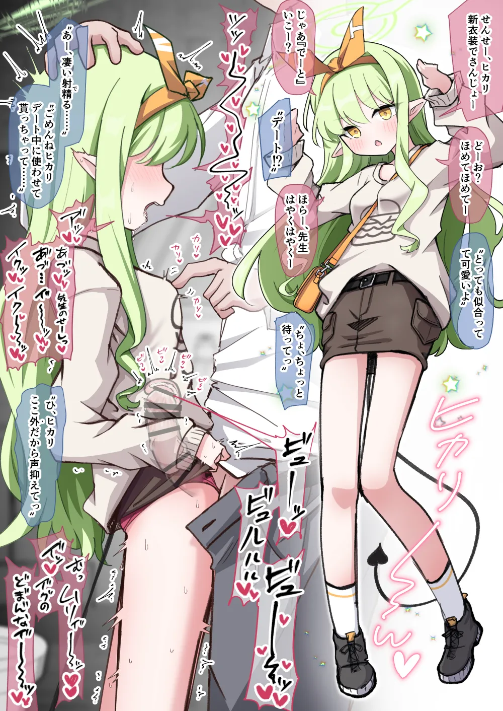 ヒカリとデート中に服を汚さないように子宮に射精した話