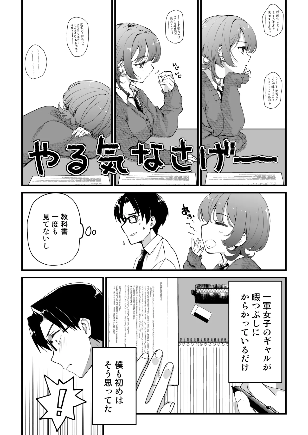 隣の席のダウナーギャルは僕のことを独占したい！ - page10