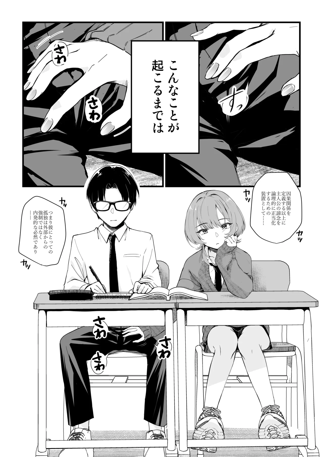 隣の席のダウナーギャルは僕のことを独占したい！ - page11