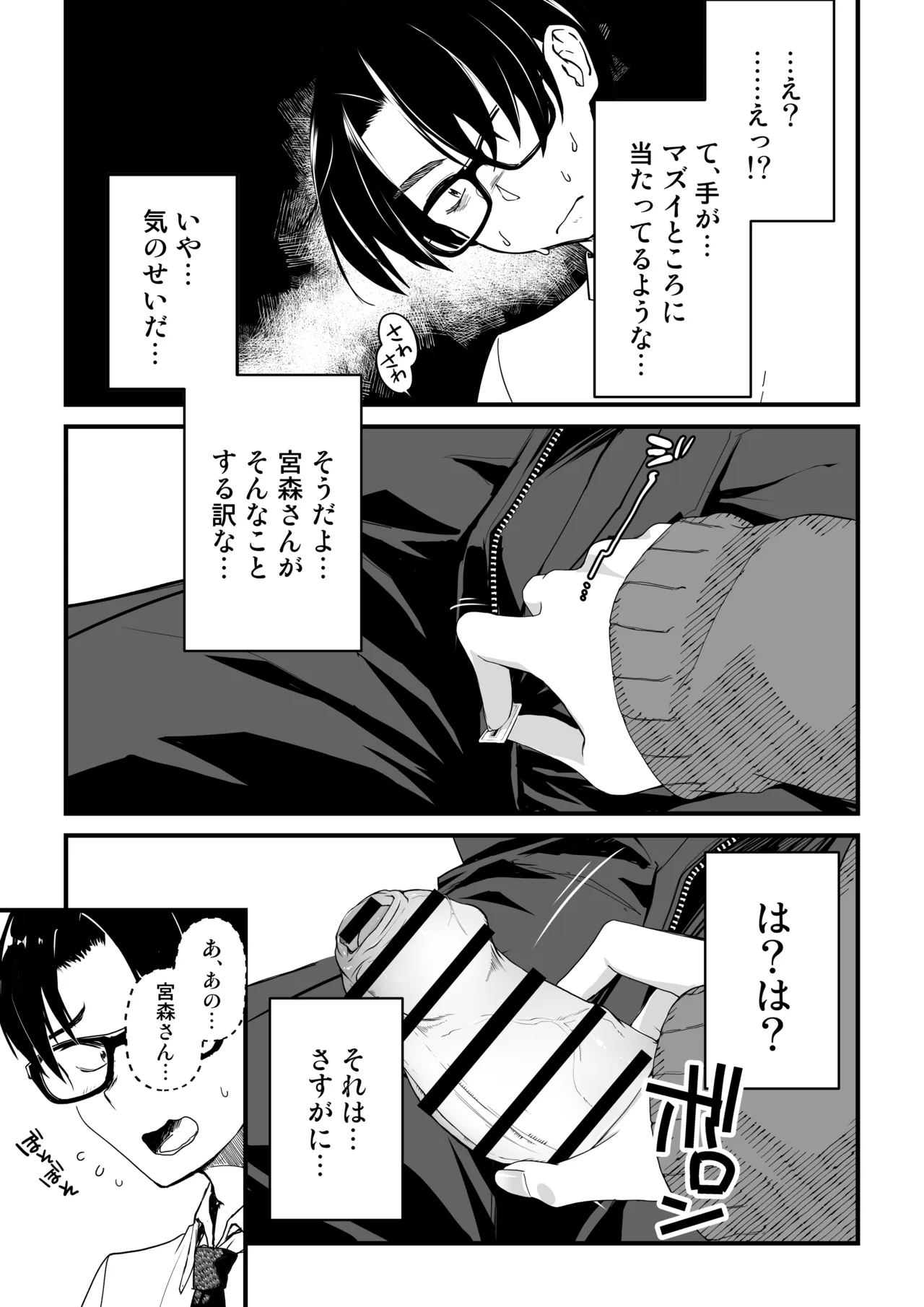 隣の席のダウナーギャルは僕のことを独占したい！ - page12
