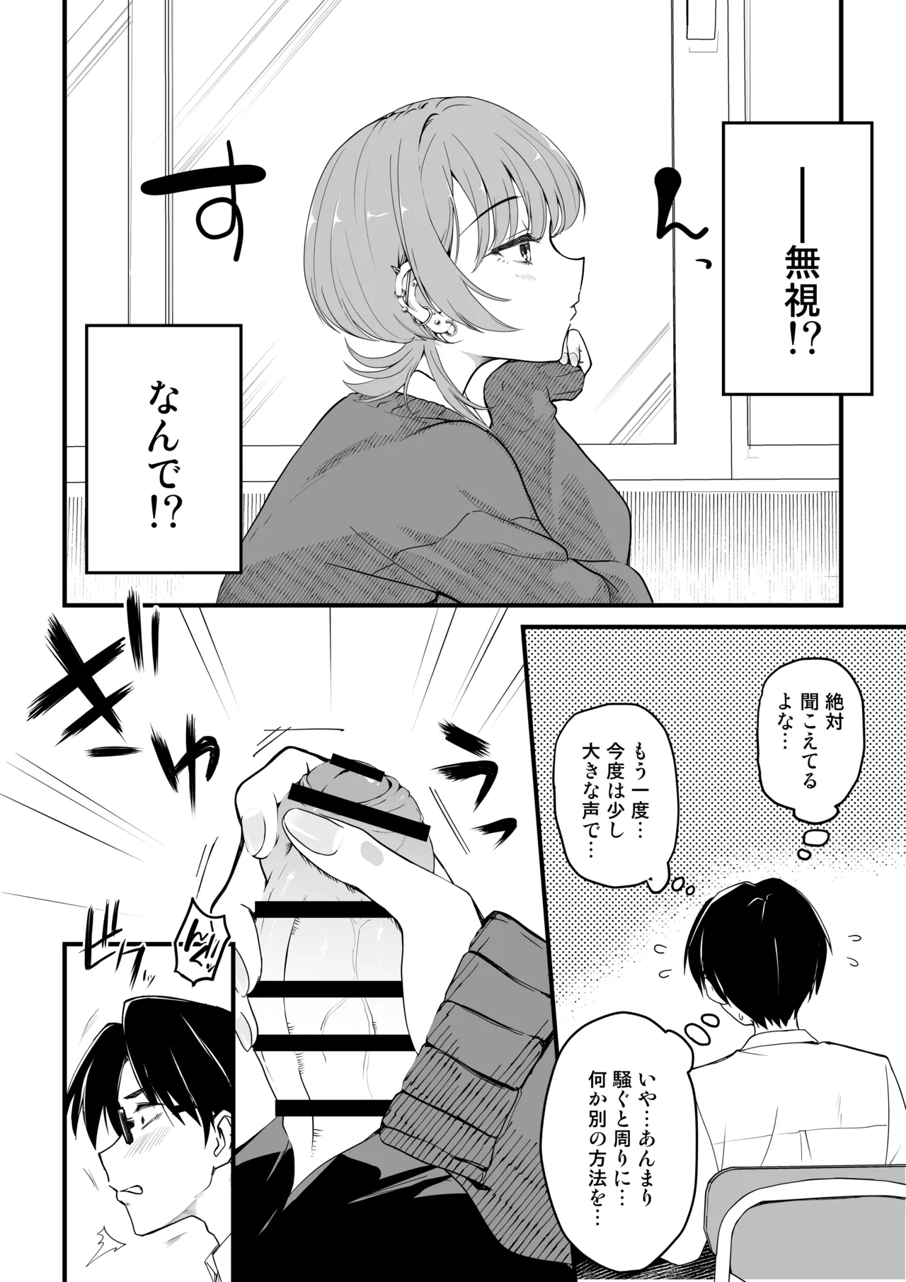 隣の席のダウナーギャルは僕のことを独占したい！ - page13