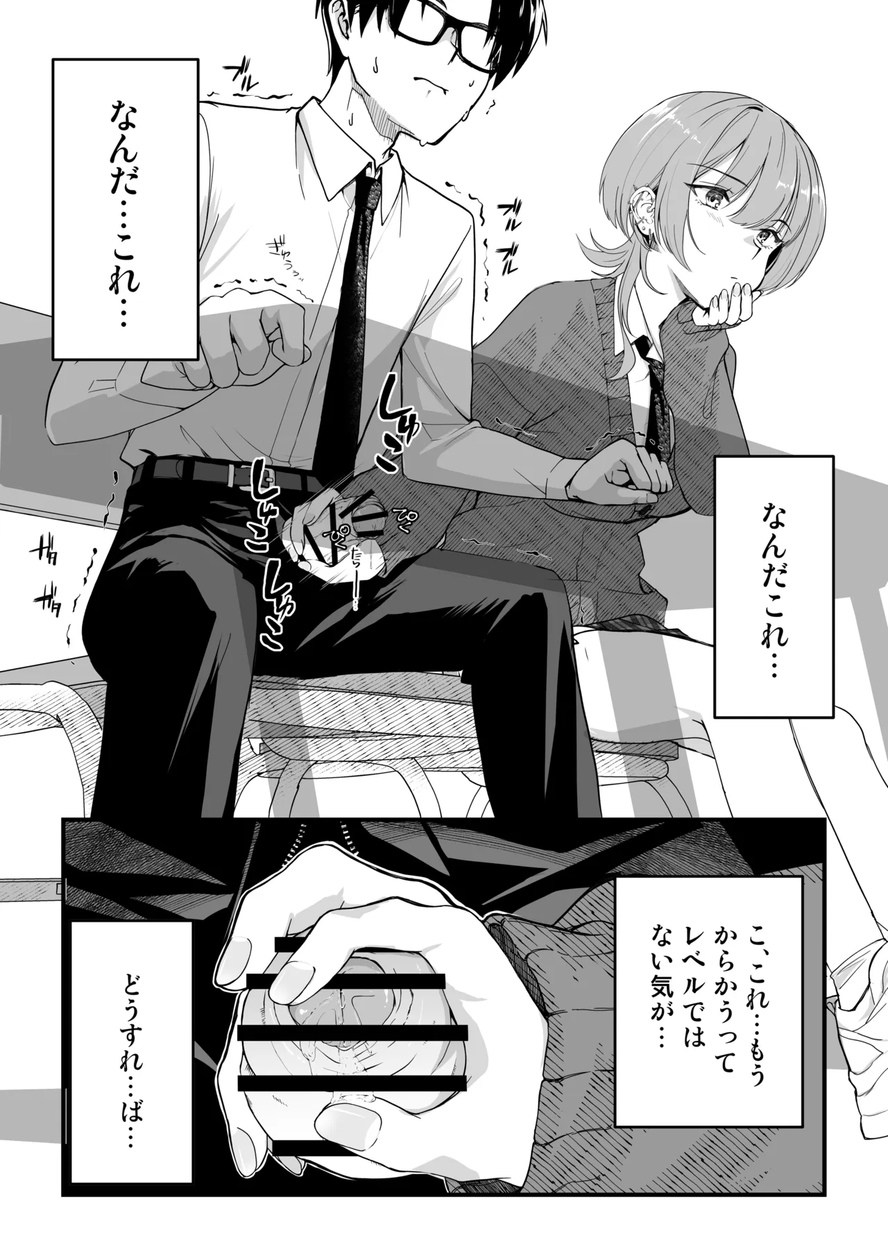 隣の席のダウナーギャルは僕のことを独占したい！ - page15