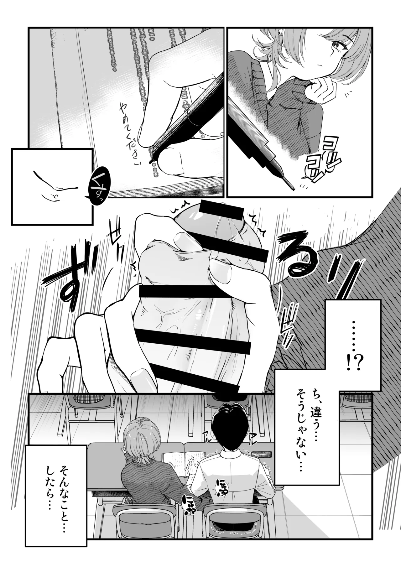 隣の席のダウナーギャルは僕のことを独占したい！ - page16