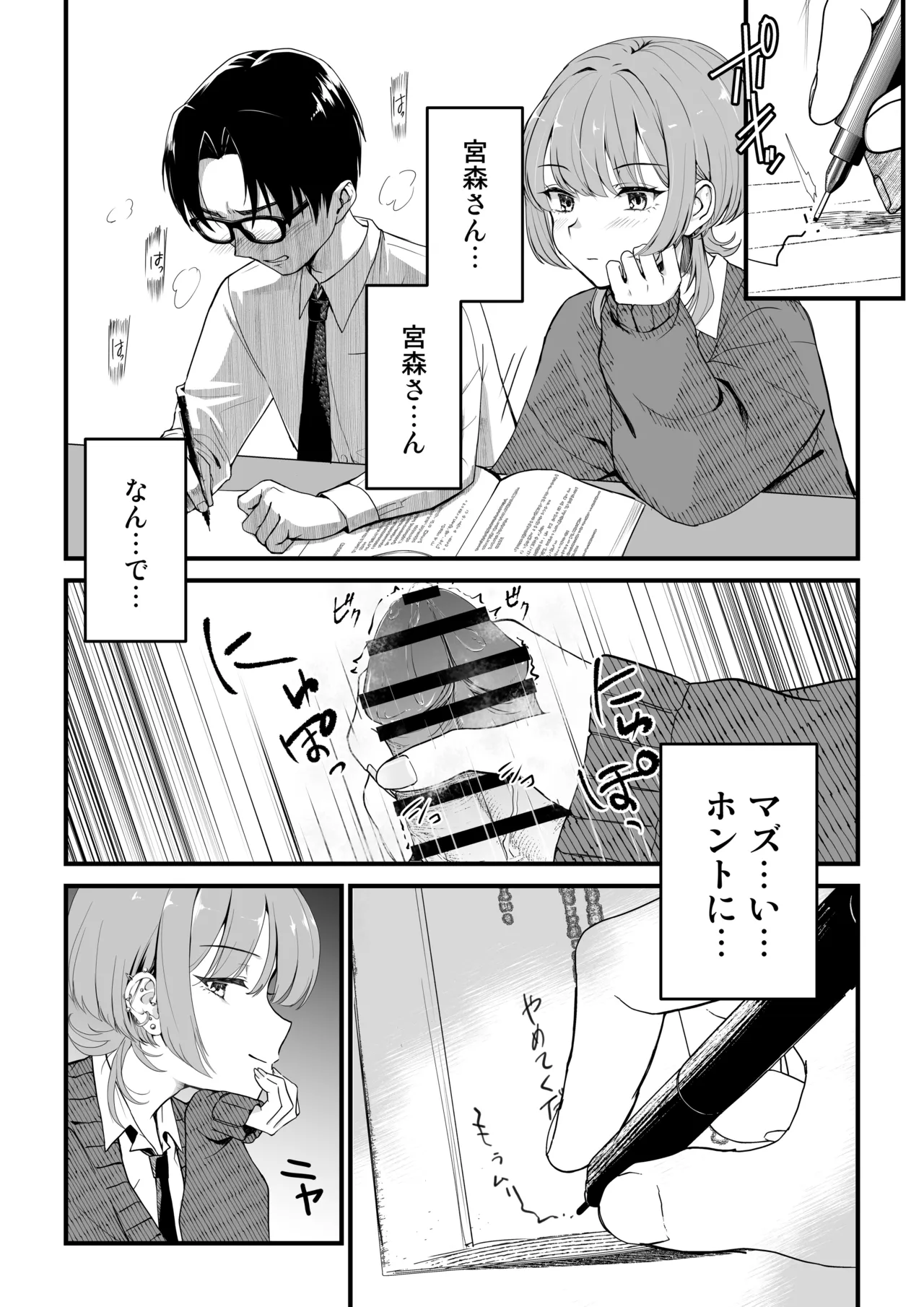 隣の席のダウナーギャルは僕のことを独占したい！ - page17