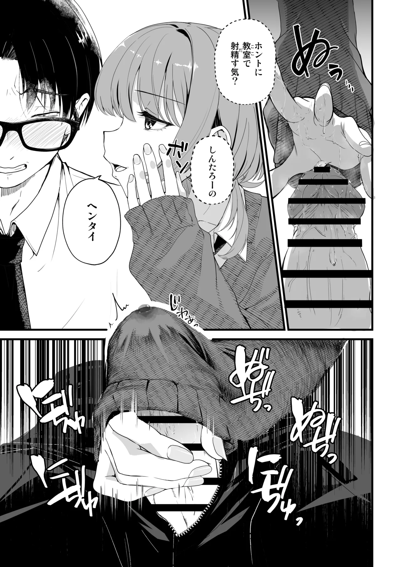 隣の席のダウナーギャルは僕のことを独占したい！ - page18