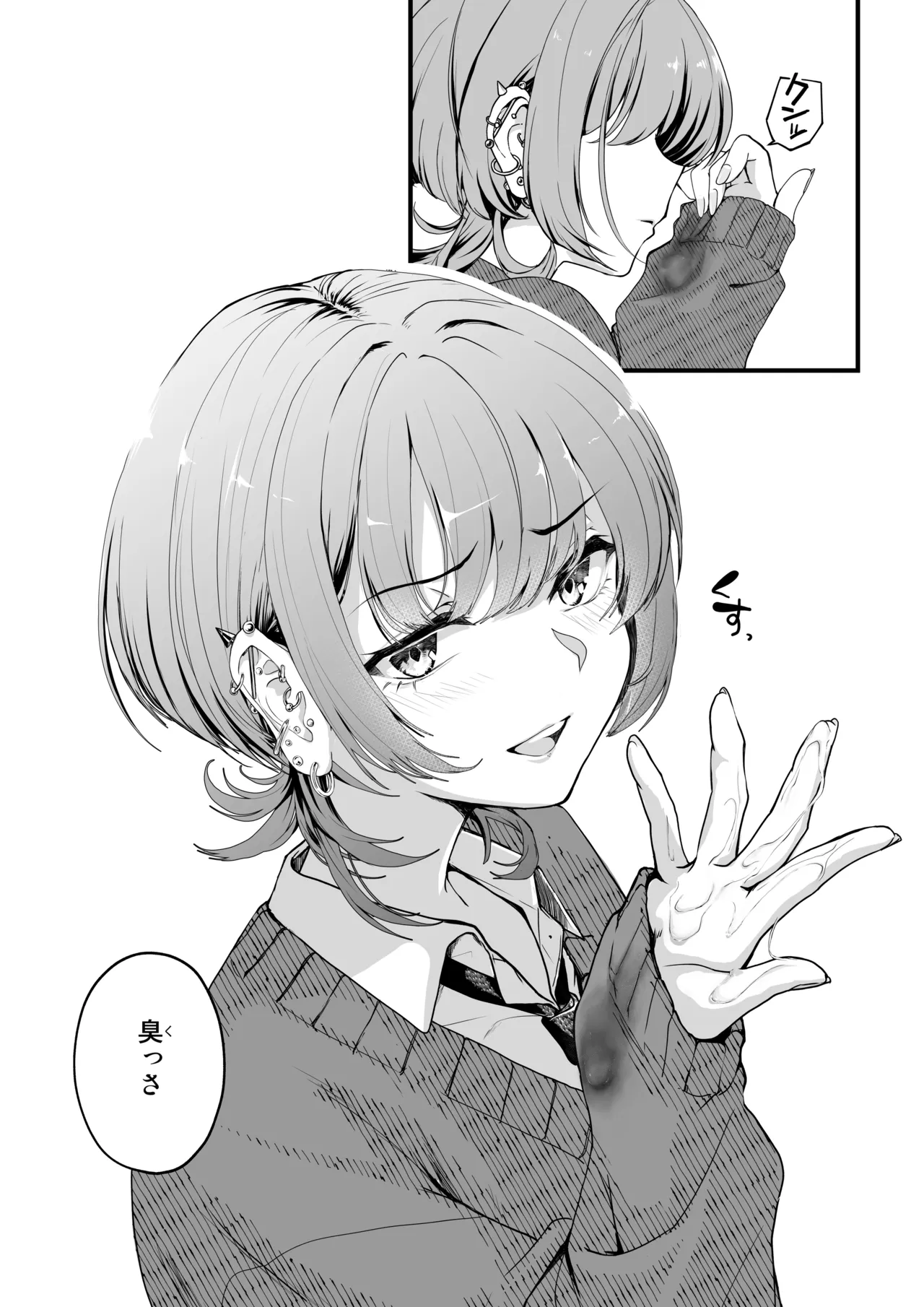 隣の席のダウナーギャルは僕のことを独占したい！ - page20