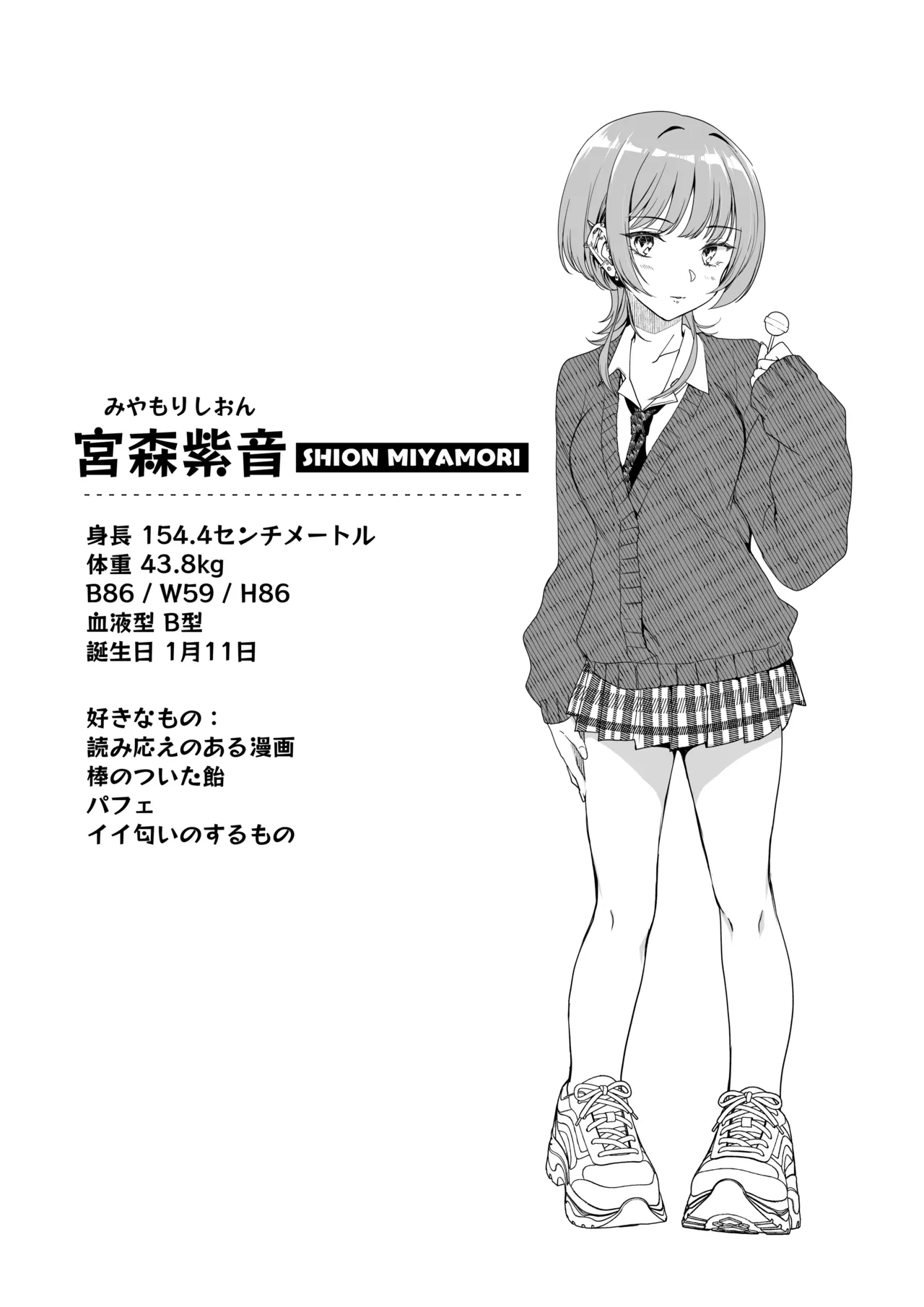 隣の席のダウナーギャルは僕のことを独占したい！ - page21