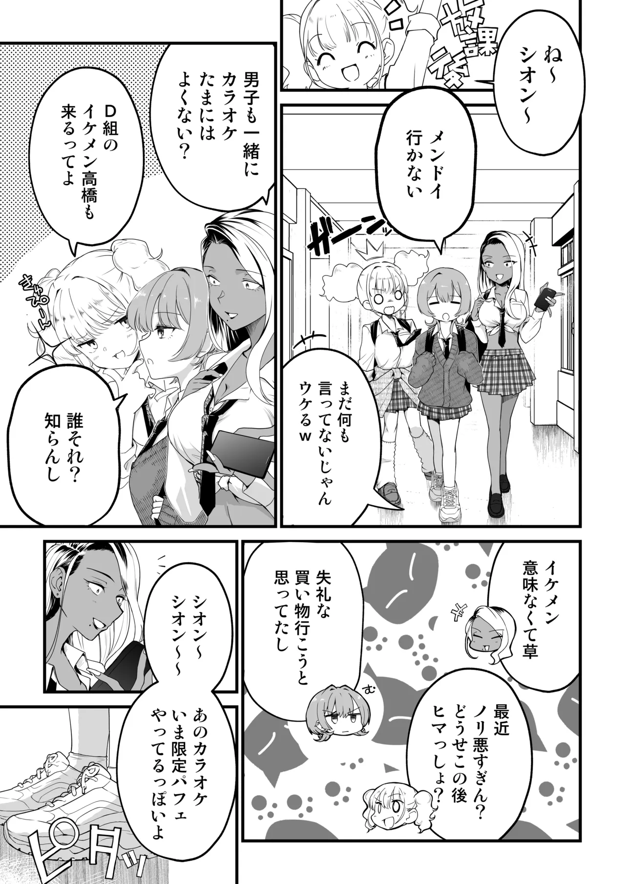 隣の席のダウナーギャルは僕のことを独占したい！ - page22