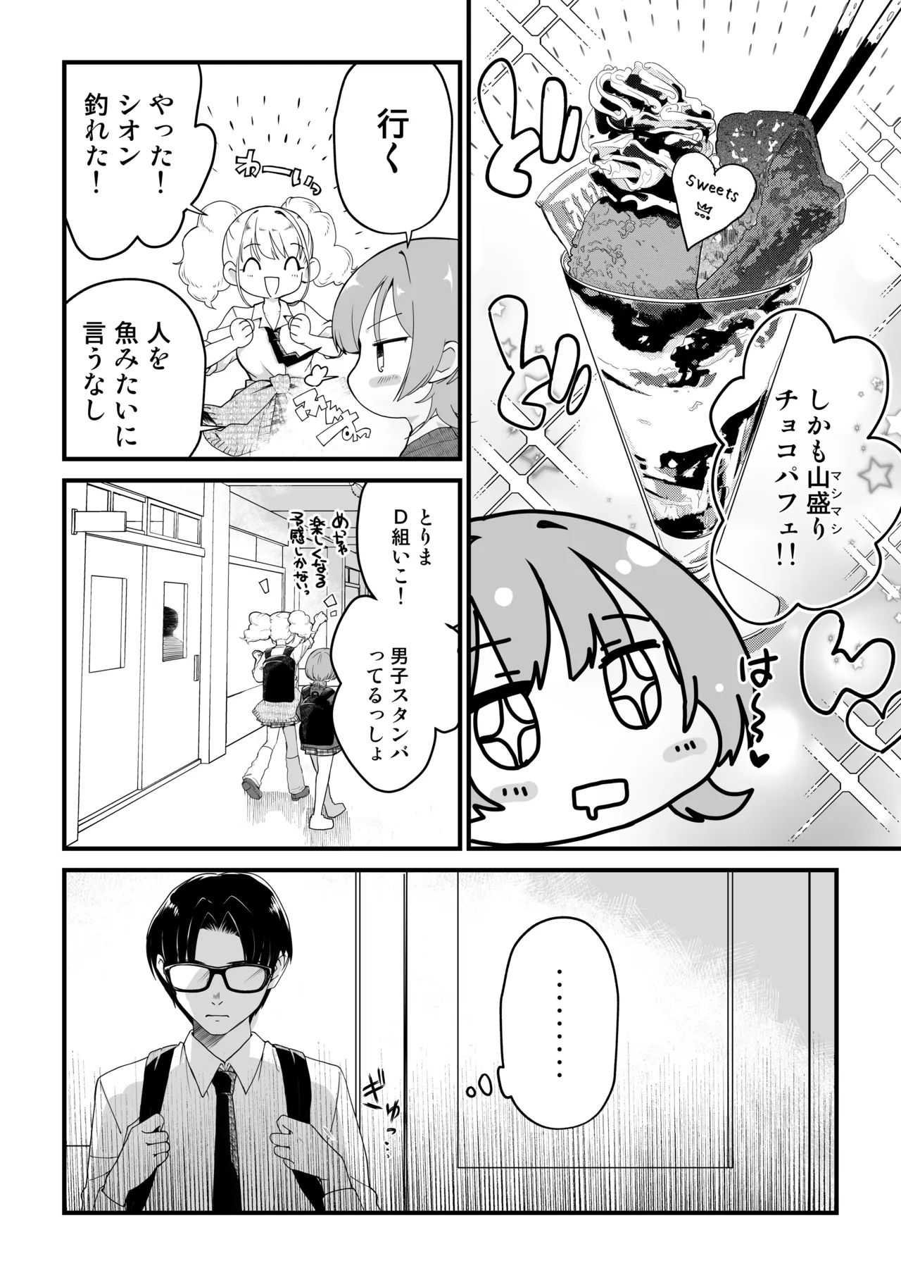 隣の席のダウナーギャルは僕のことを独占したい！ - page23