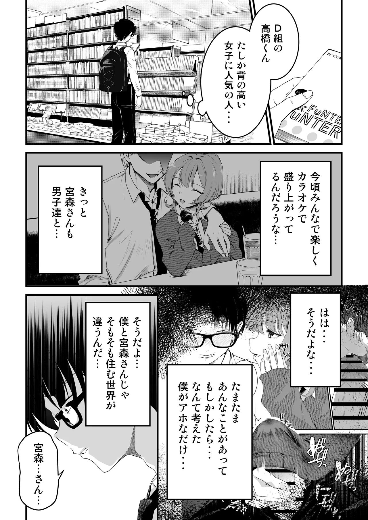 隣の席のダウナーギャルは僕のことを独占したい！ - page24
