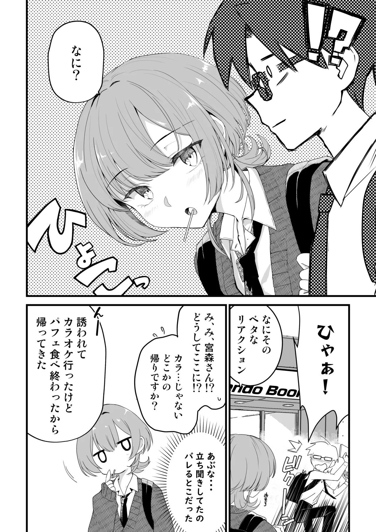 隣の席のダウナーギャルは僕のことを独占したい！ - page25
