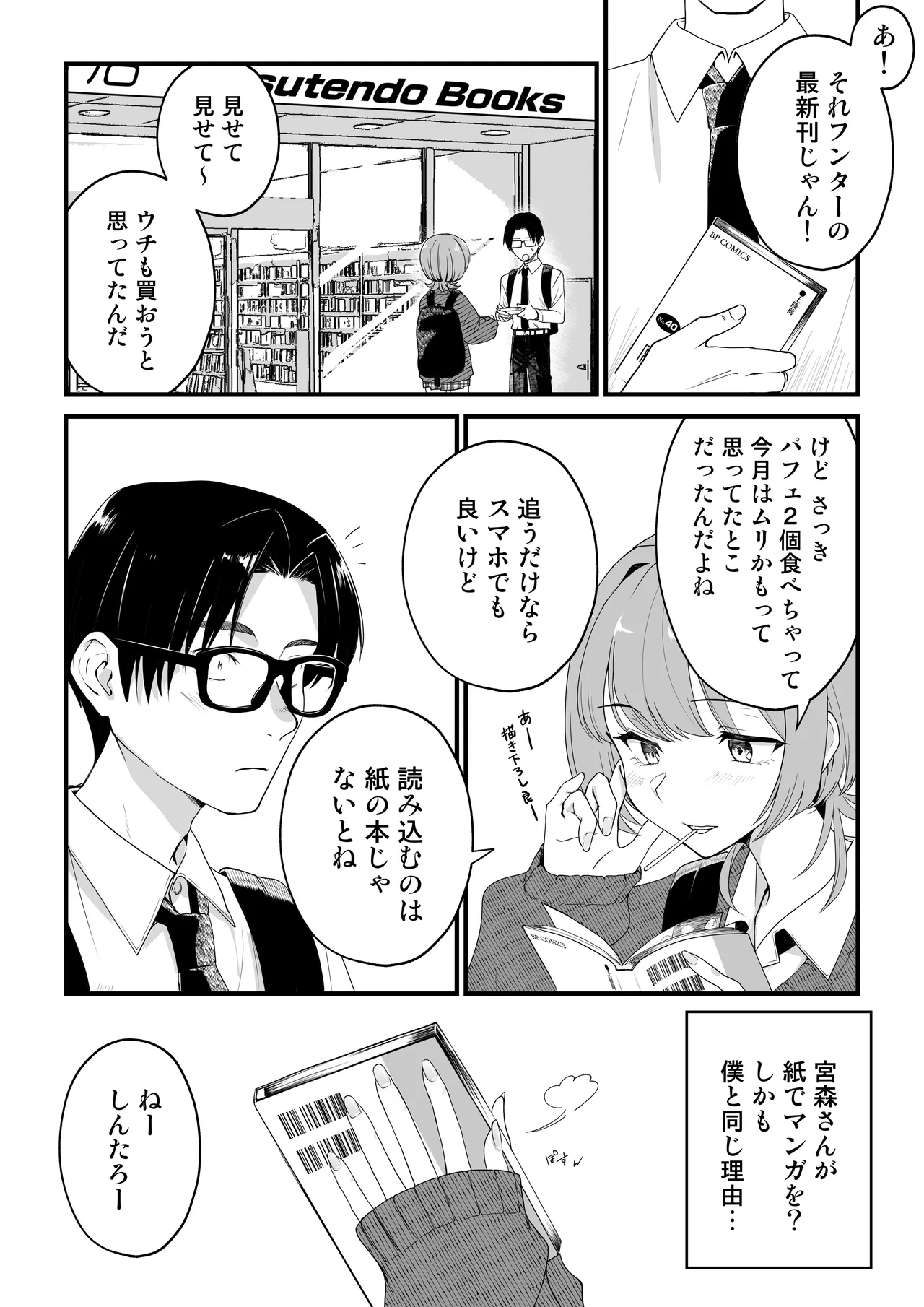 隣の席のダウナーギャルは僕のことを独占したい！ - page26