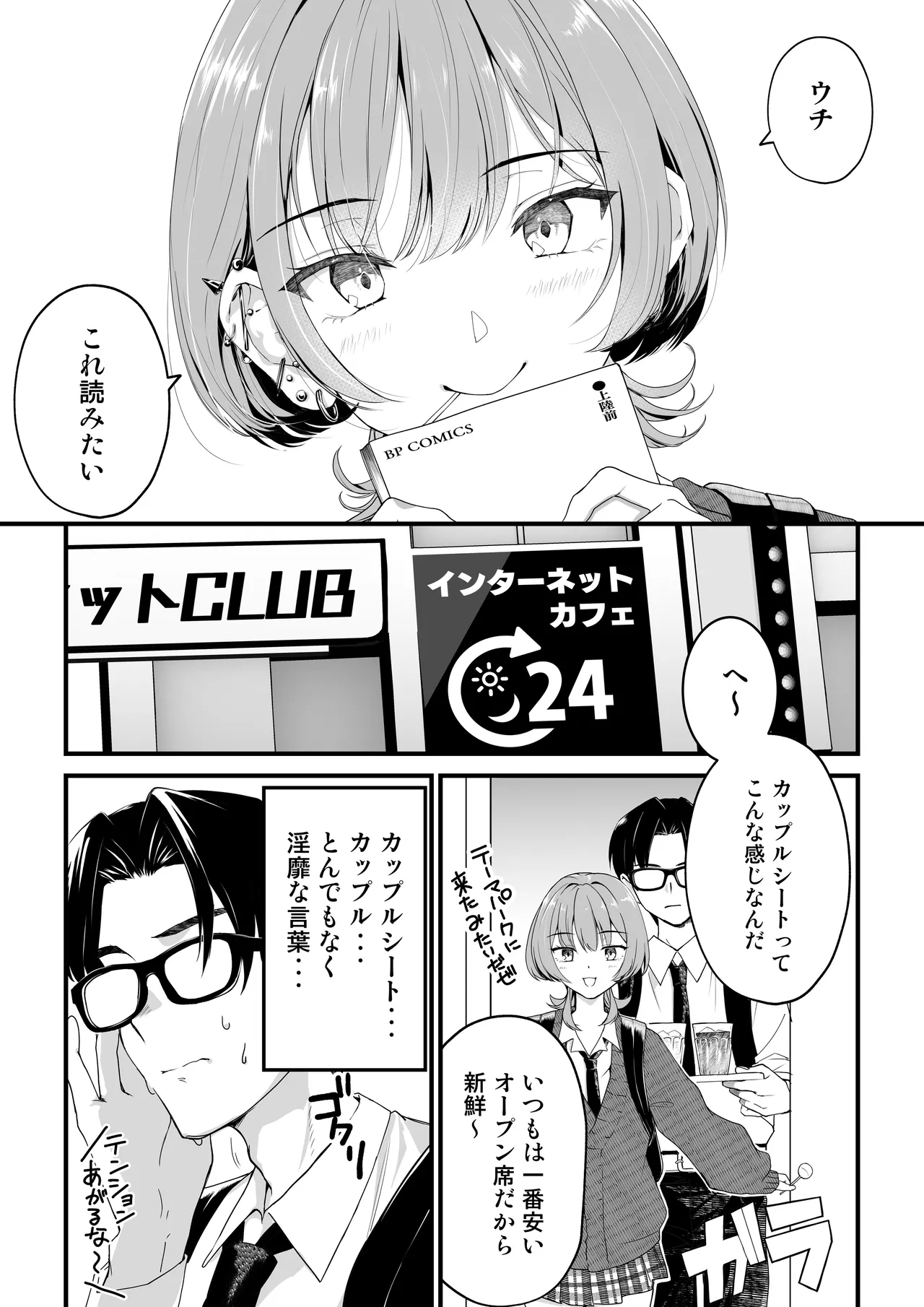 隣の席のダウナーギャルは僕のことを独占したい！ - page27