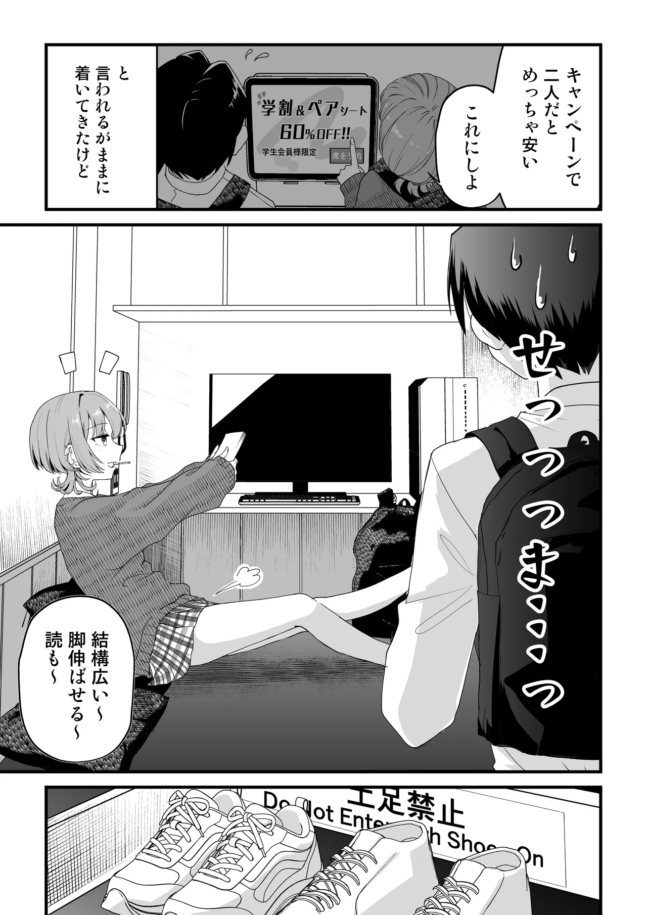 隣の席のダウナーギャルは僕のことを独占したい！ - page28