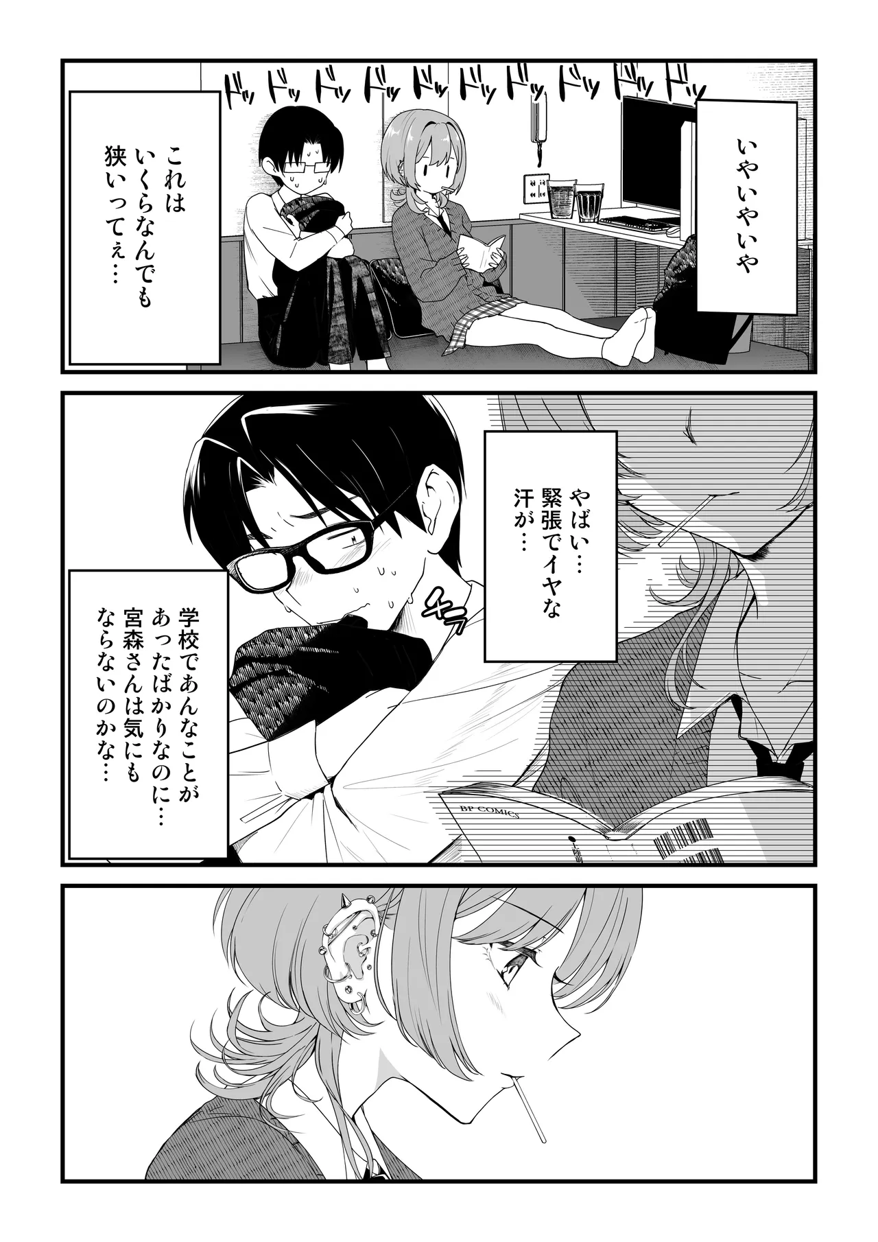 隣の席のダウナーギャルは僕のことを独占したい！ - page29