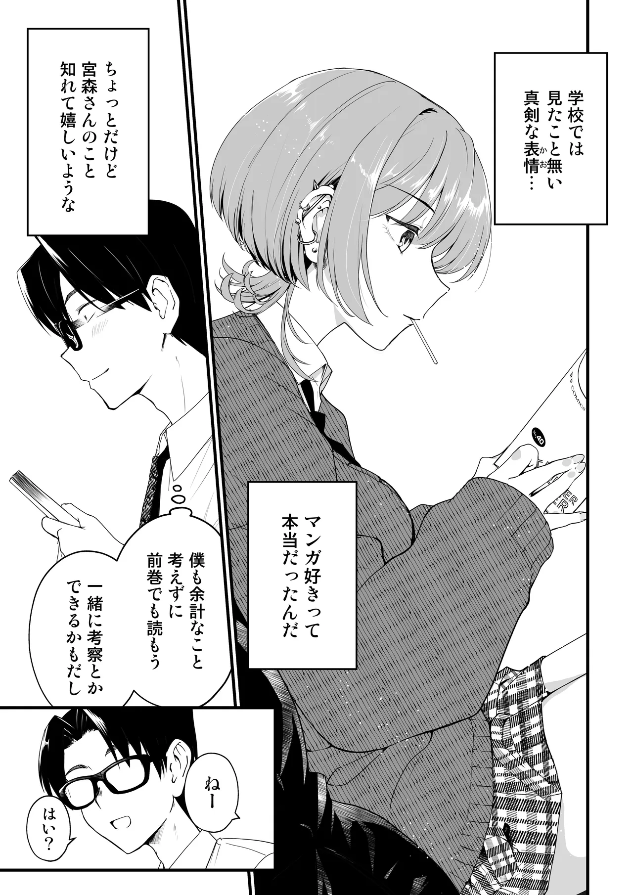 隣の席のダウナーギャルは僕のことを独占したい！ - page30