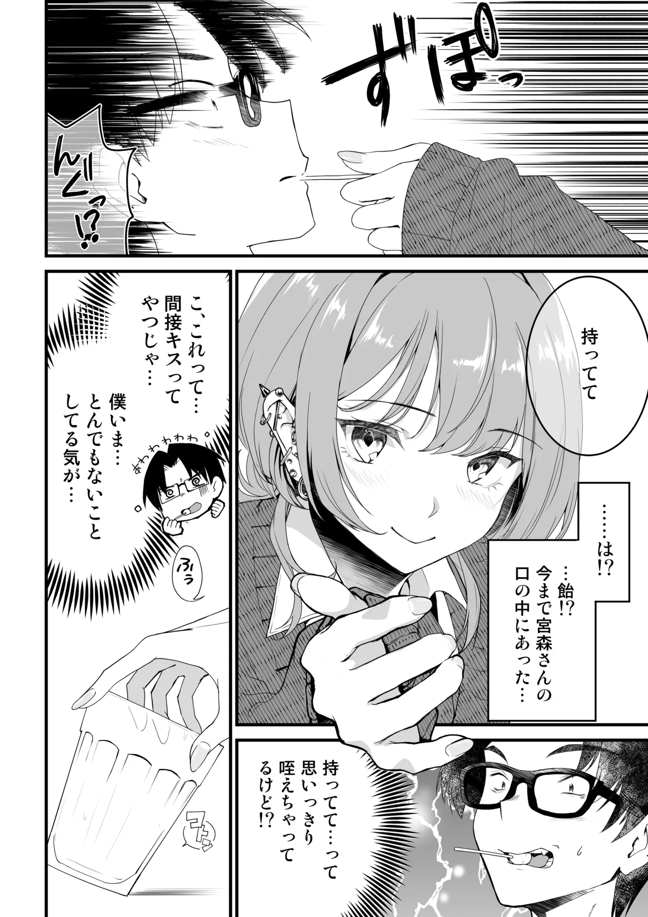隣の席のダウナーギャルは僕のことを独占したい！ - page31