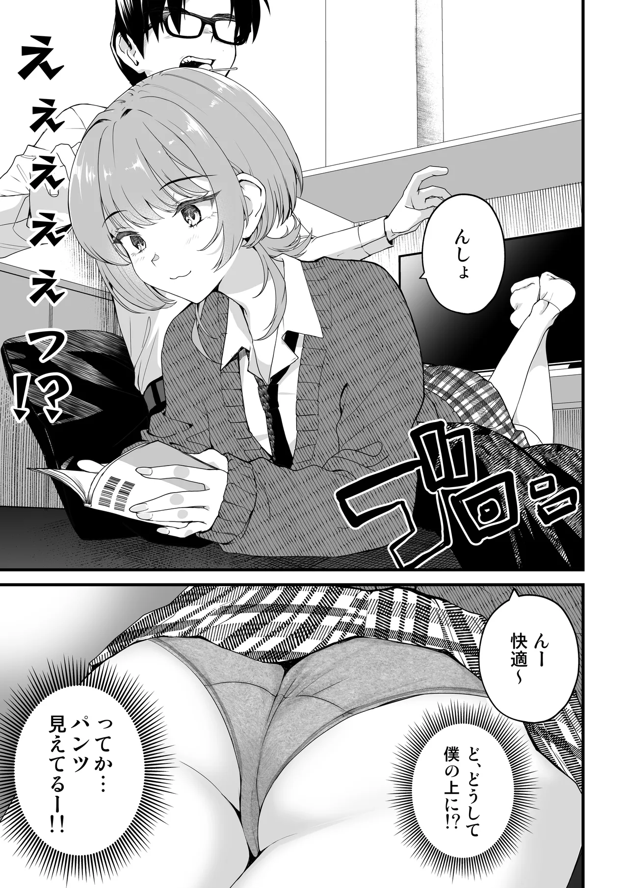 隣の席のダウナーギャルは僕のことを独占したい！ - page32