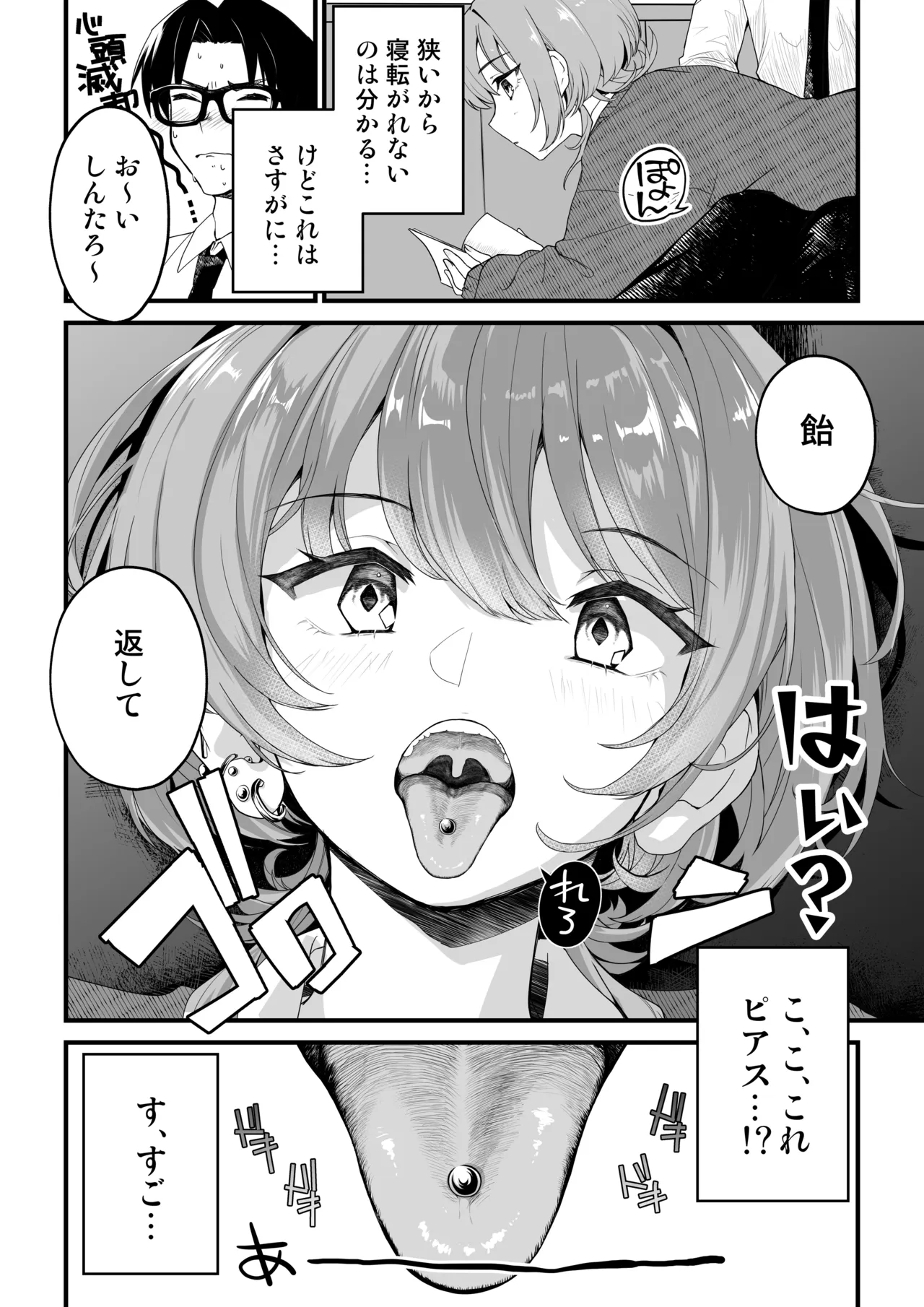 隣の席のダウナーギャルは僕のことを独占したい！ - page33