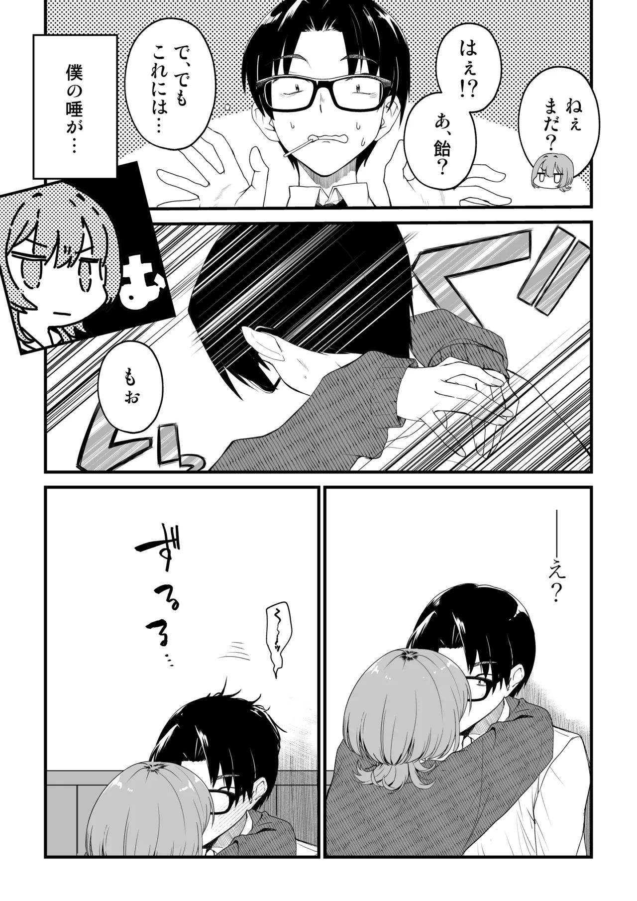 隣の席のダウナーギャルは僕のことを独占したい！ - page34