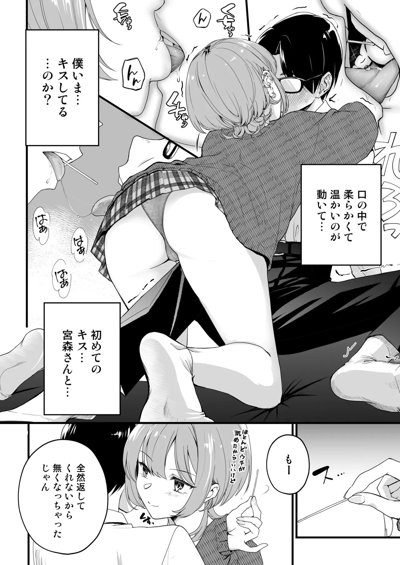 隣の席のダウナーギャルは僕のことを独占したい！ - page35
